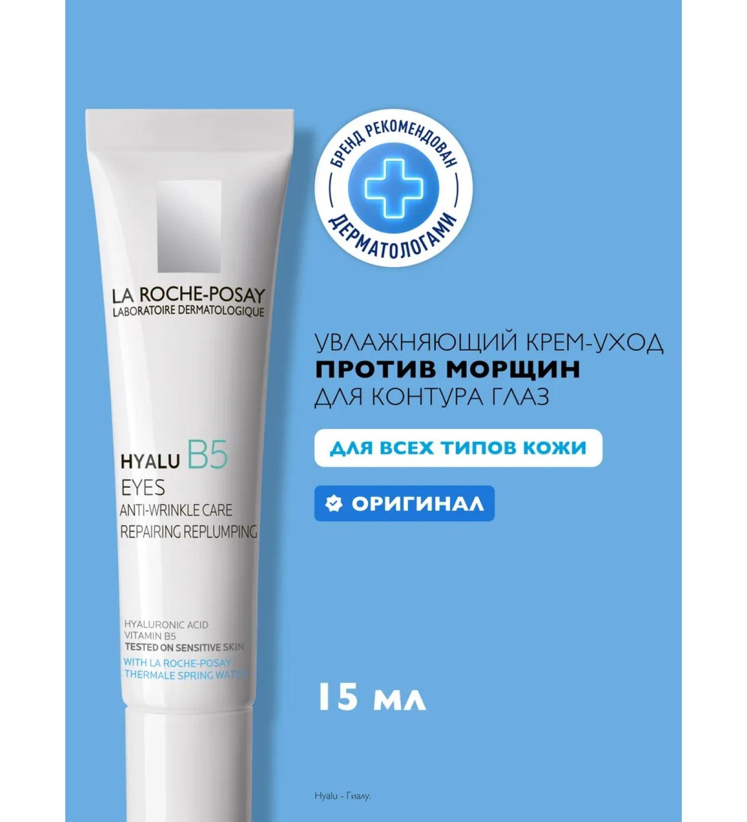 LA Roche-Posay Hyalu B5 Anti -aging skin cream around the eyes 15 ml - Buy Online on GoSupps.com