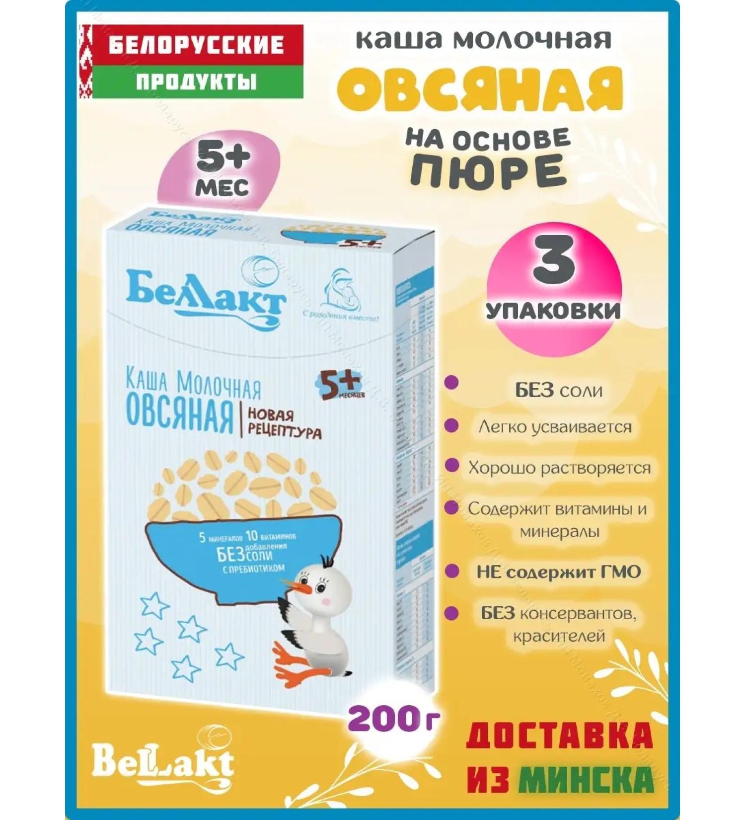 Bellakt Porridge baby milk oatmeal from 5 months 600 grams - Buy Online on GoSupps.com