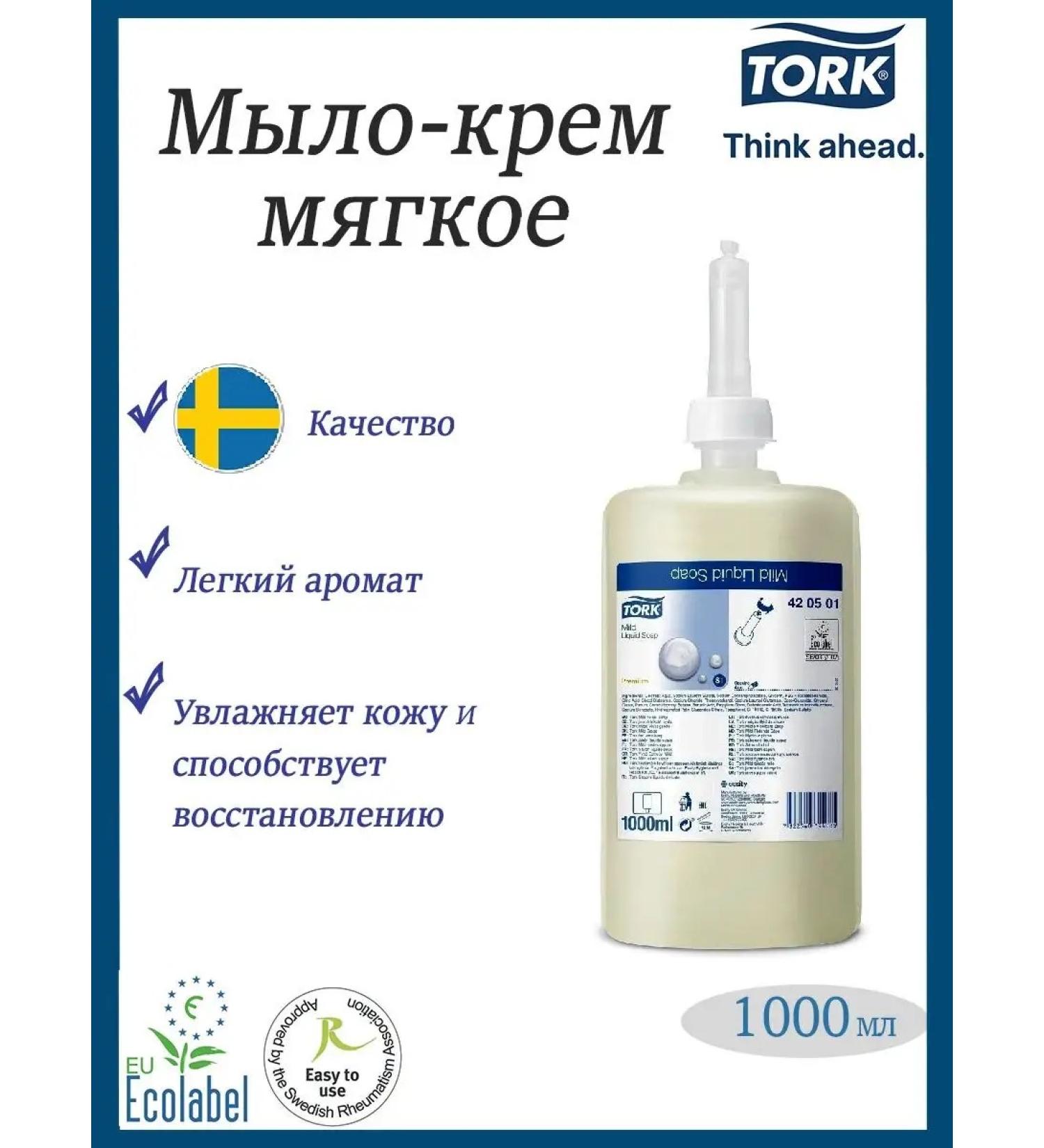 Tork Soft liquid soap 420511 420501 (system S1) 1l - Buy Online on GoSupps.com