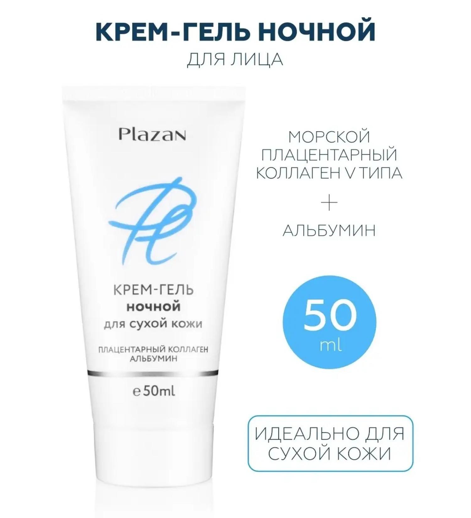 Plazan Moisturizing face with a night collagen 50 ml - Buy Online on GoSupps.com