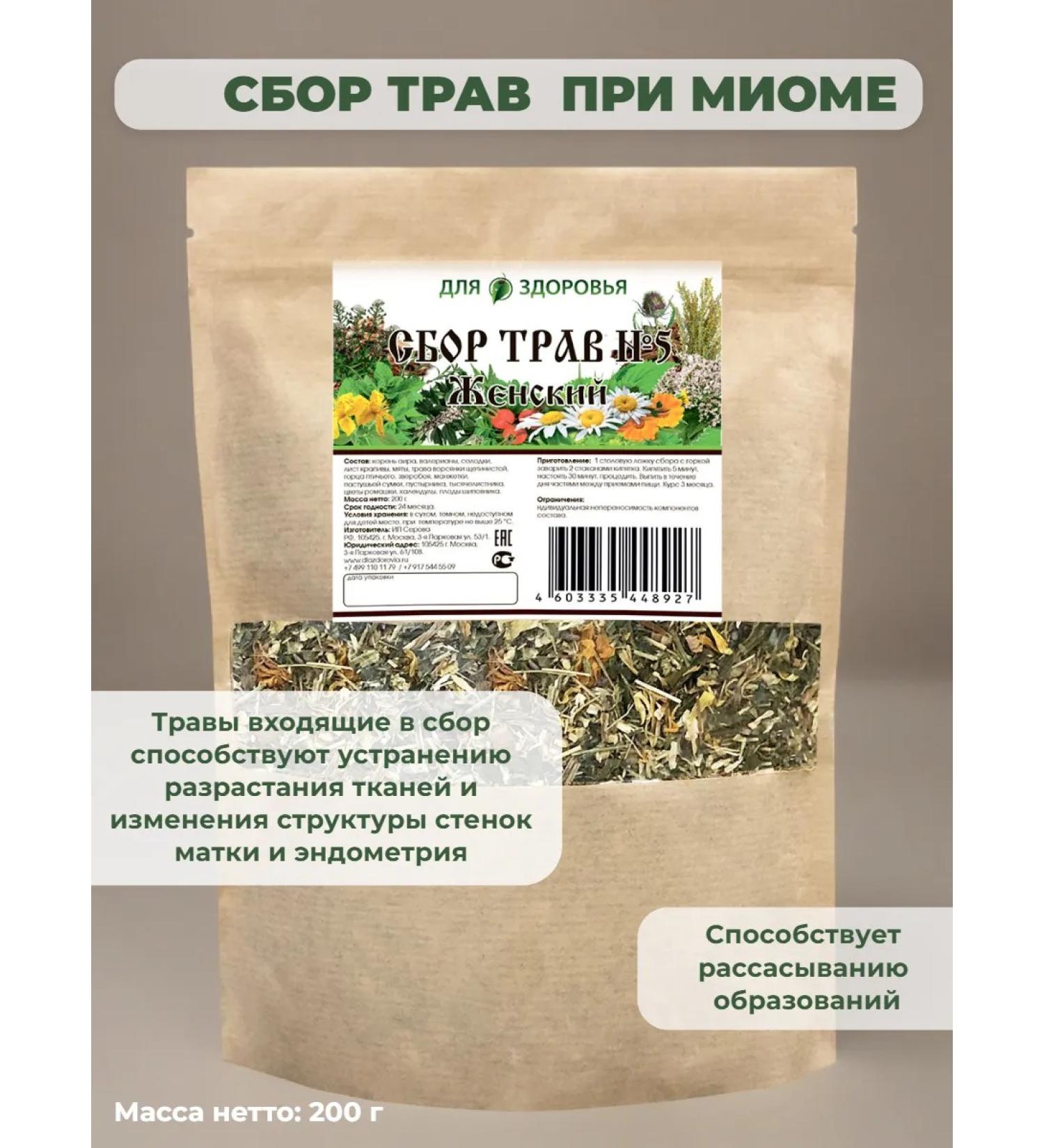 For health Uterine myoma collection of grass 200 g