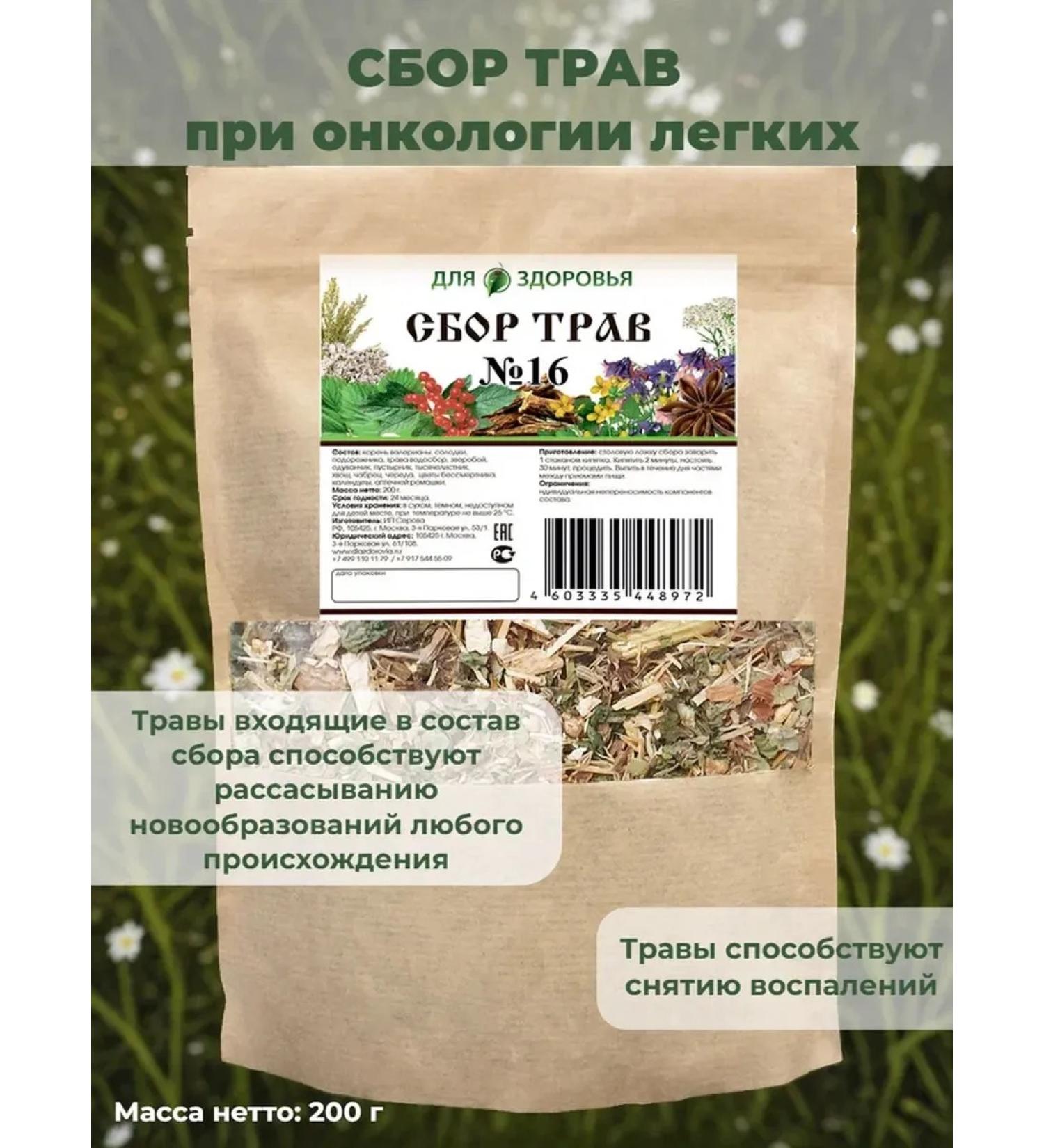 For health Ground collection No. 16 (with lung oncology)