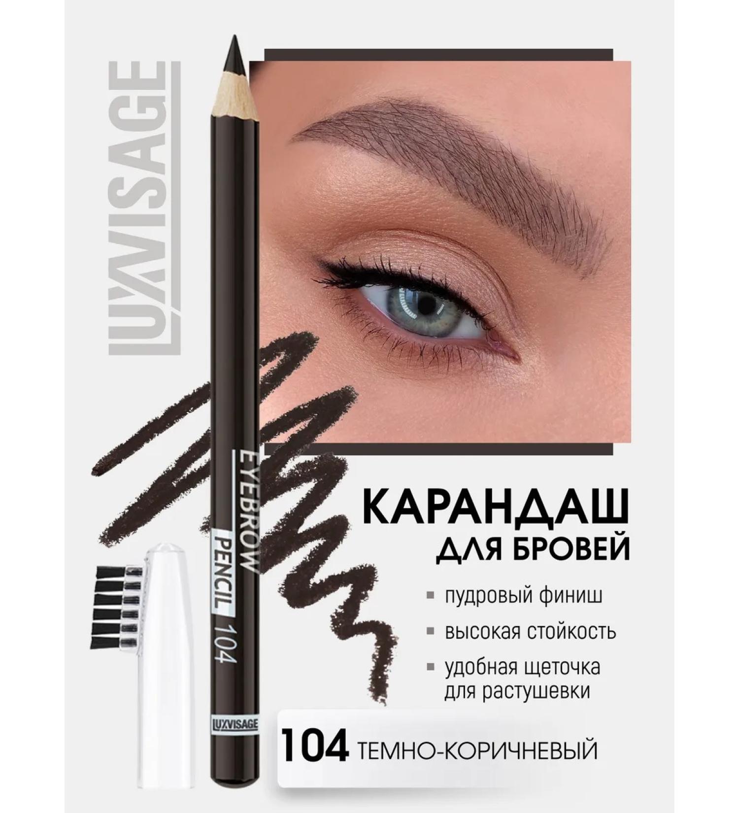 LUXVISAGE Pencil for the design of eyebrows tone 104 dark brown - Buy Online on GoSupps.com