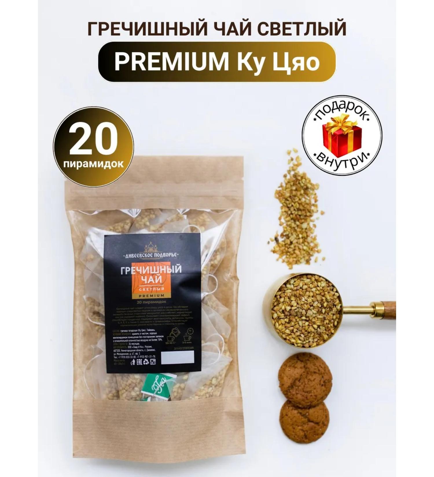 Diveyevo Compound Buckwheat light in bags of 20 pyramids - Buy Online on GoSupps.com