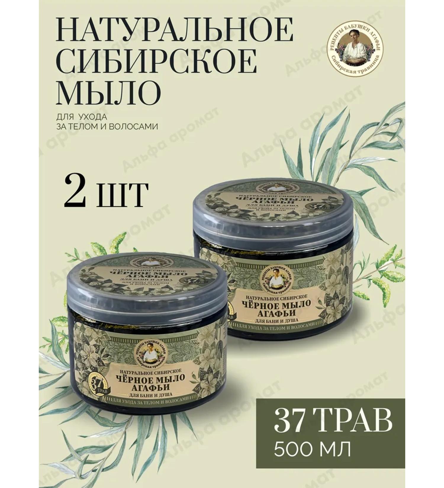 Grandma Agafia's Recipes Soap for a bath of black grass and Agafia fees 500 ml 2 pieces - Buy Online on GoSupps.com