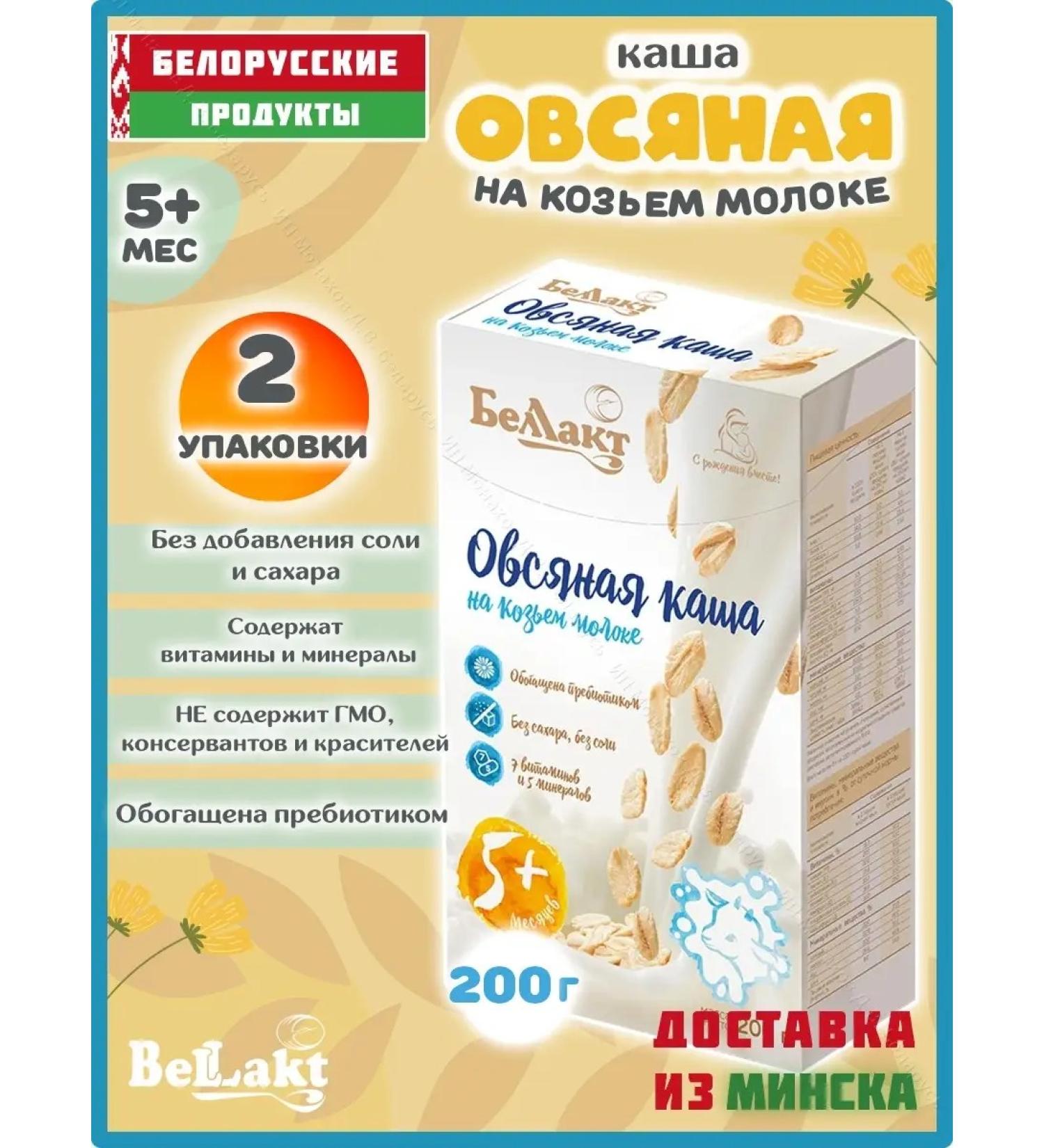 Bellakt Porridge nursery oatmeal on goat milk from 5 months 400 grams - Buy Online on GoSupps.com