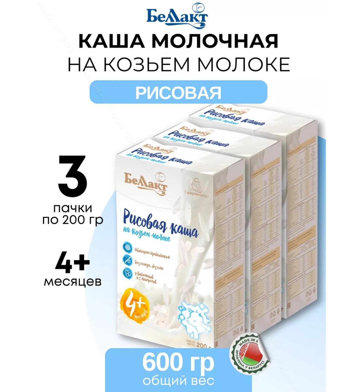 Bellakt Children's rice porridge on goat milk from 4 months 600 g - Buy Online on GoSupps.com