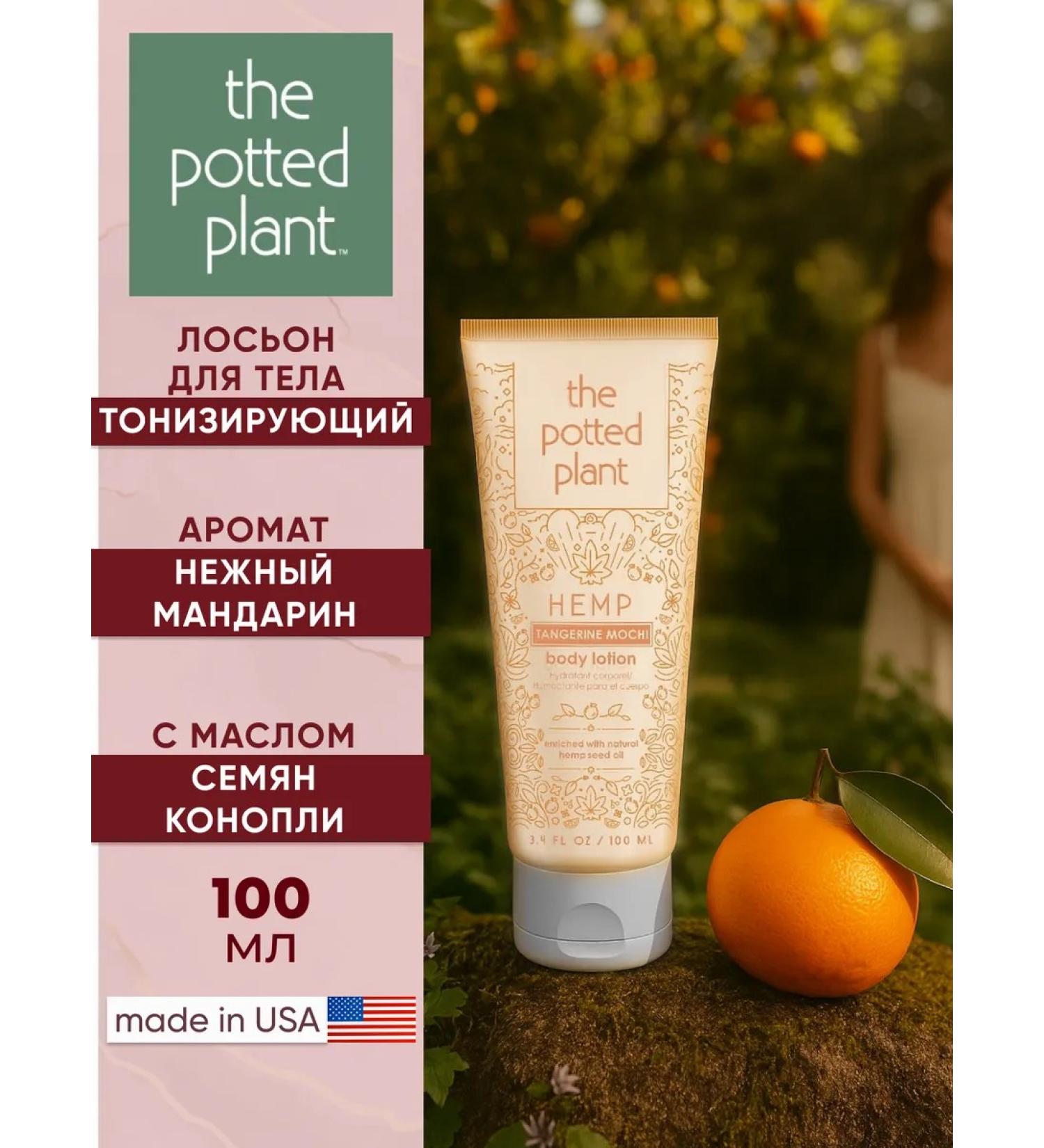 The Potted Plant Moisturizing body lotion with collagen - Buy Online on GoSupps.com