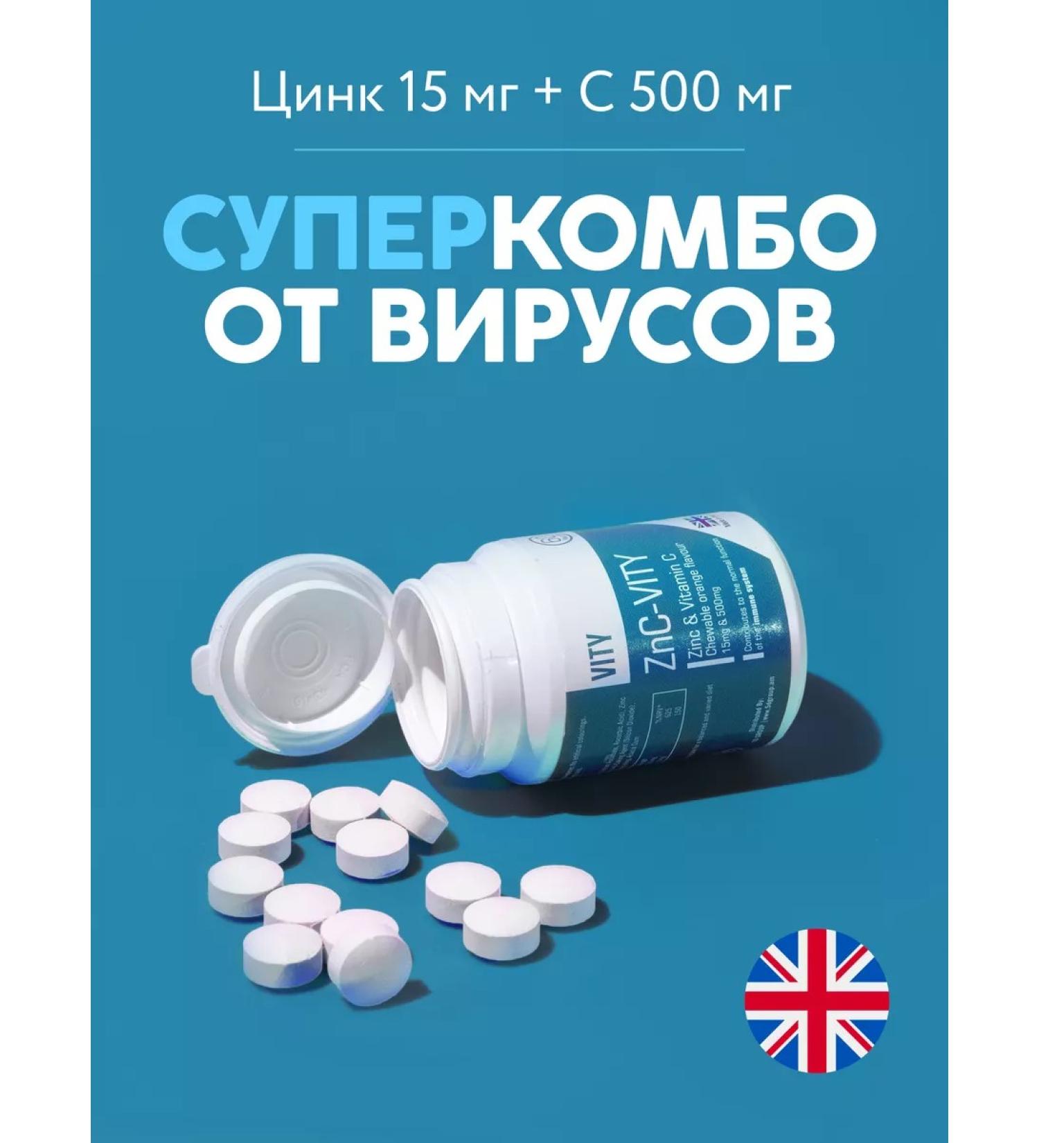 VITY Zinc 15 mg with vitamin C 500 ms chewing tablets - Buy Online on GoSupps.com