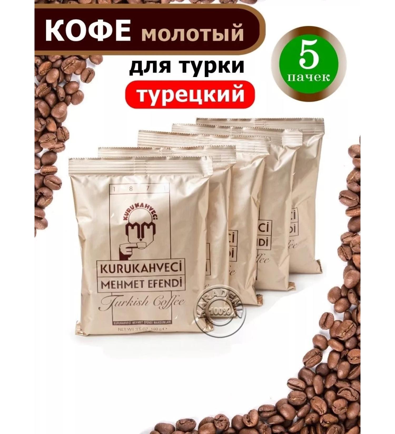 KURUKAHVECI MEHMET EFENDI Coffee ground Turkish Mehmet Efendi - Buy Online on GoSupps.com