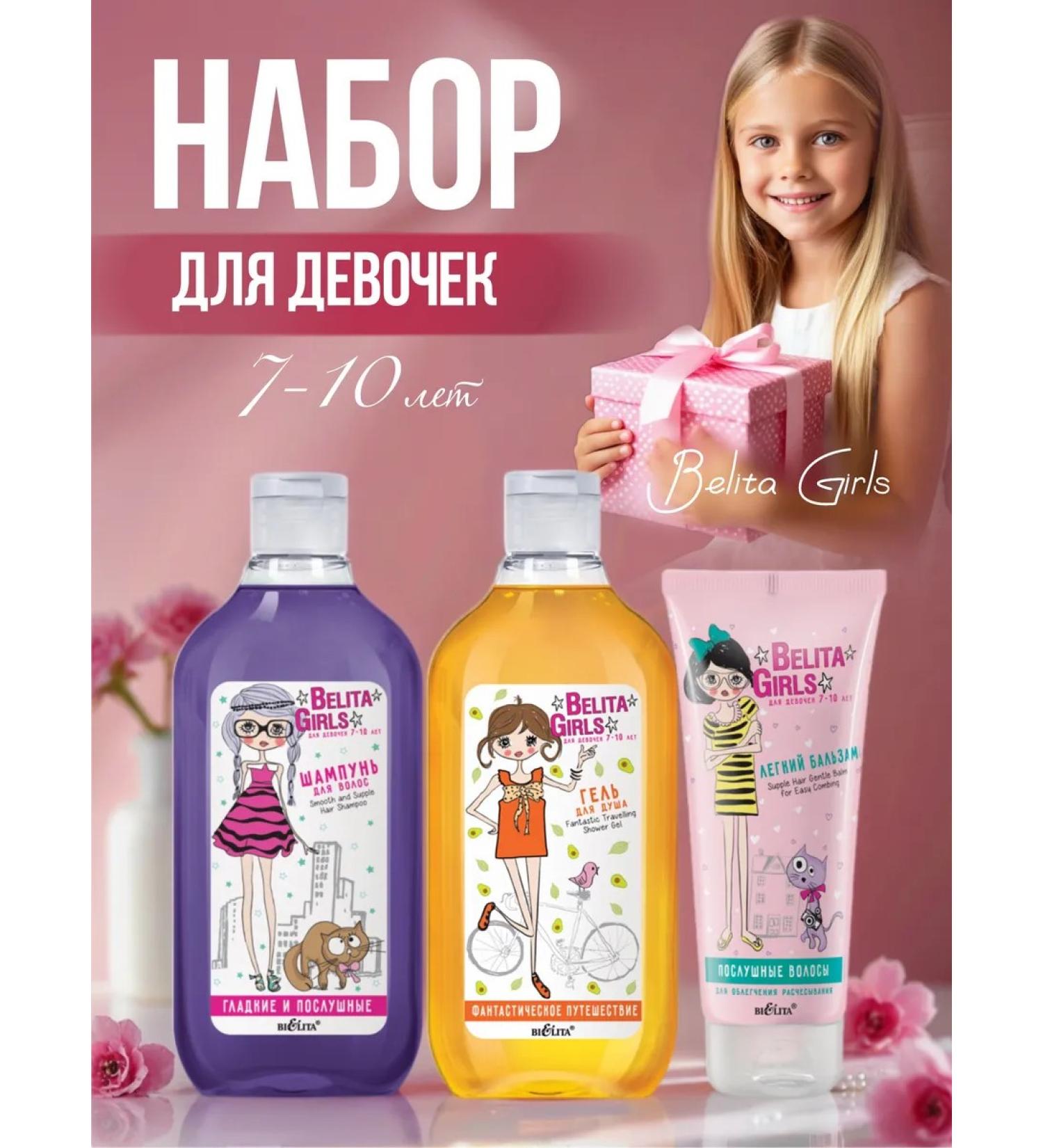 BELITA Set Girls shampoo balm girls gel 7-10 liters - Buy Online on GoSupps.com