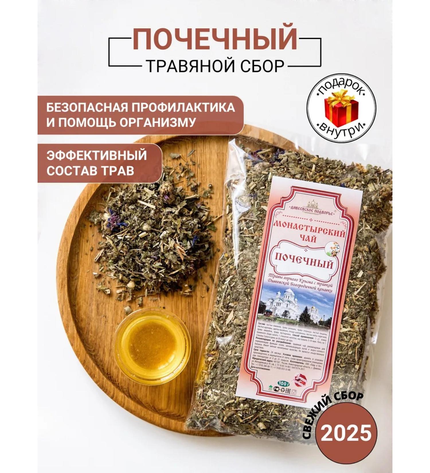 Diveyevo Compound Monastery herbal collection renal tea from edema - Buy Online on GoSupps.com