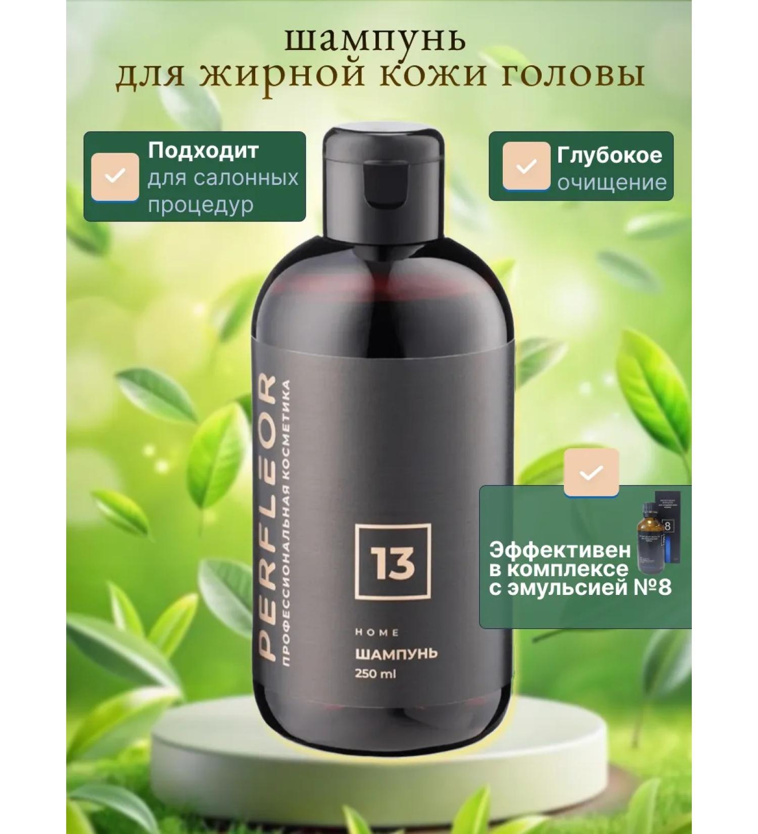 Perfleor Shampoo for oily scalp No. 13 250ml