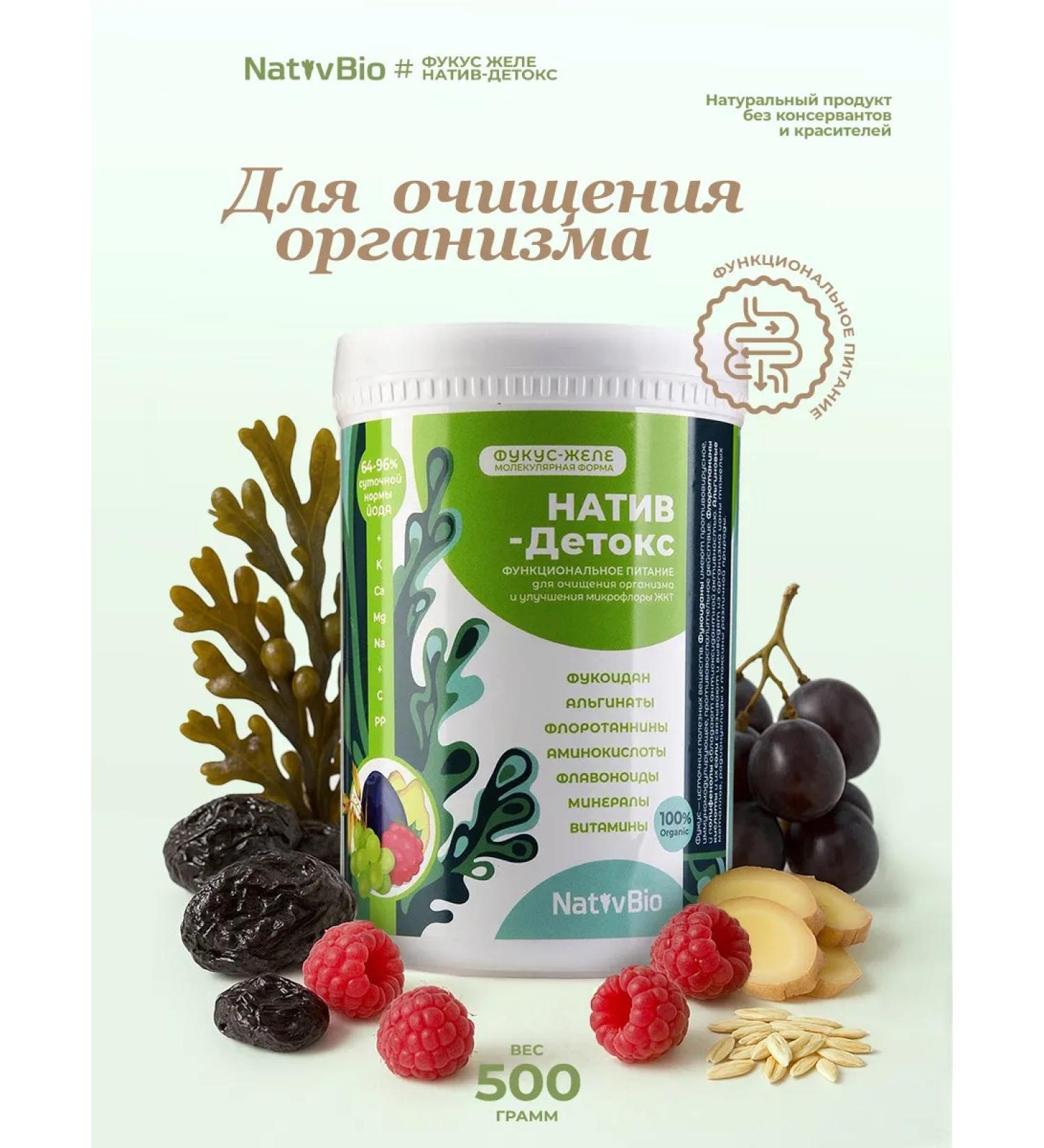 NativBio Native-Deutox. Functional nutrition from Fukus 500 g - Buy Online on GoSupps.com