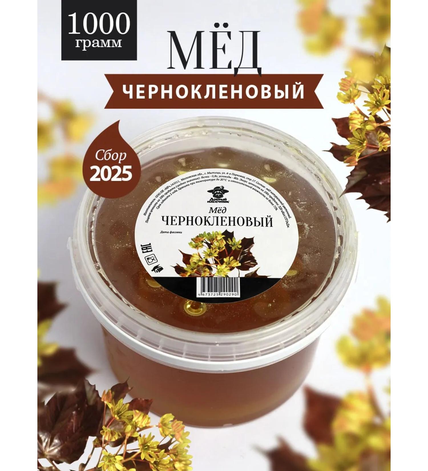 The Good Beekeeper Chernolnolene honey natural 1 kg - Buy Online on GoSupps.com