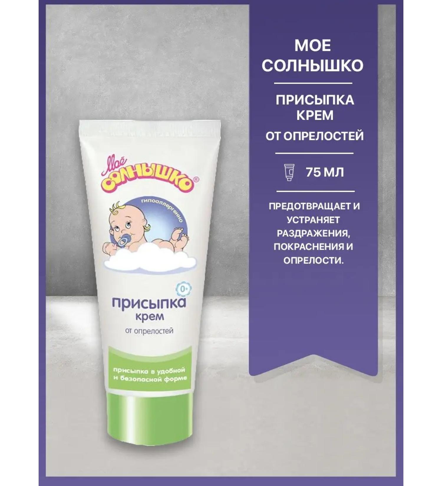 MY SUNSHINE Drinking cream for children from diaper rash 75ml