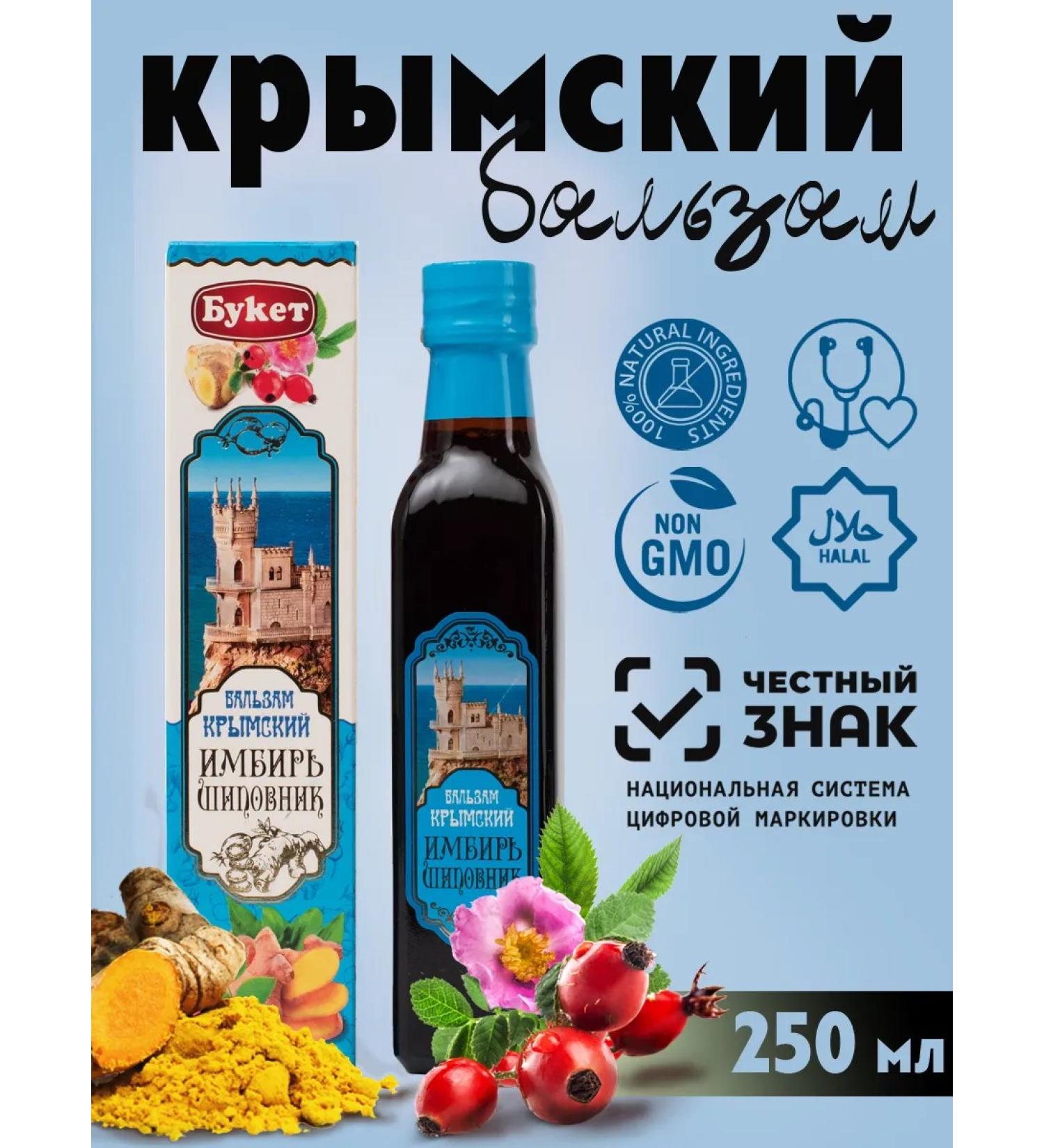 Syrup-balm Crimean Ginger and Rosehip 250 ml - Buy Online on GoSupps.com