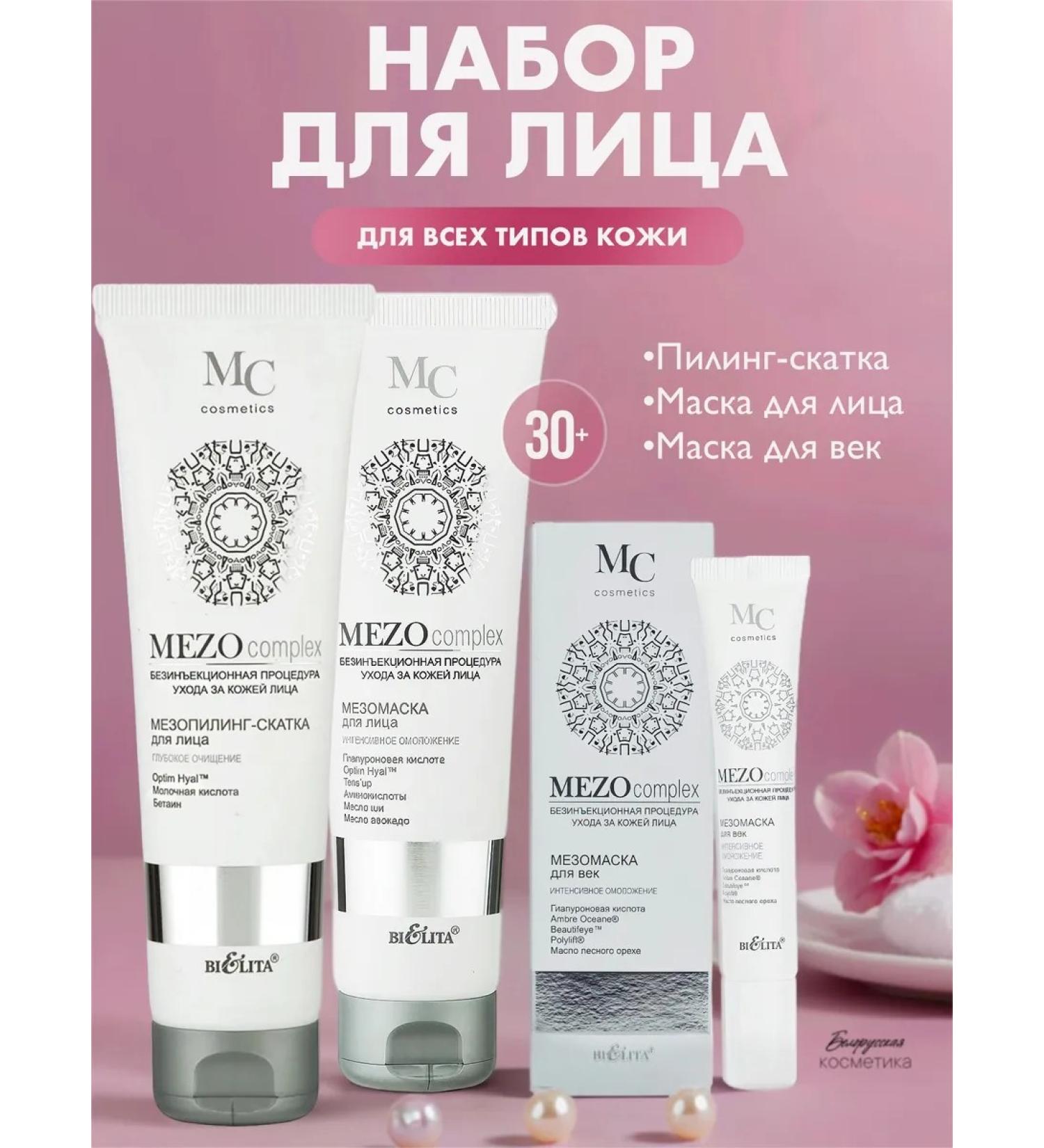 Meso Piling Scab Facial Mask Mesomaska for Eye Belita - Buy Online on GoSupps.com