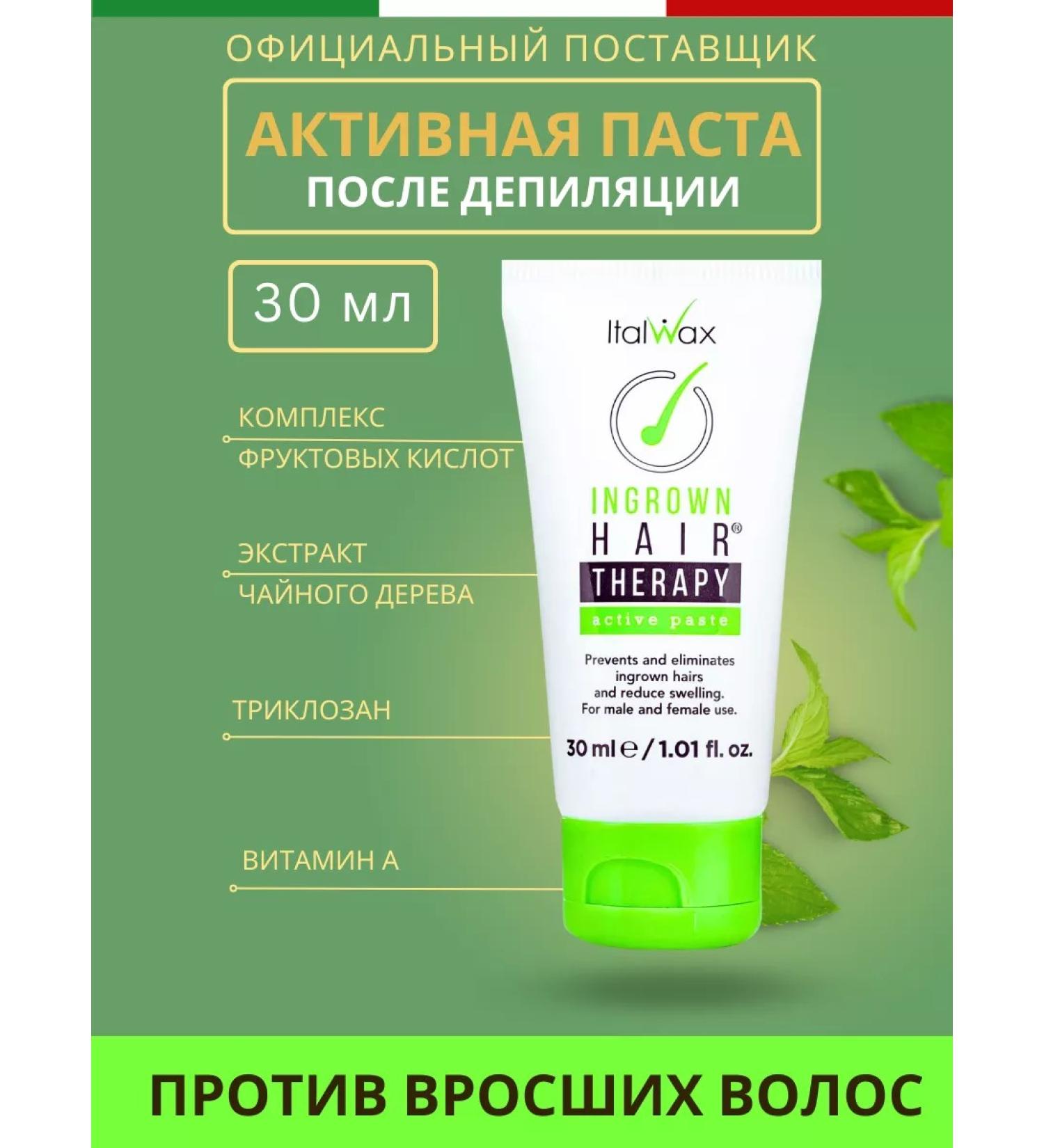 ITALWAX Active paste for depilation from ingrown hair 30 ml - Buy Online on GoSupps.com