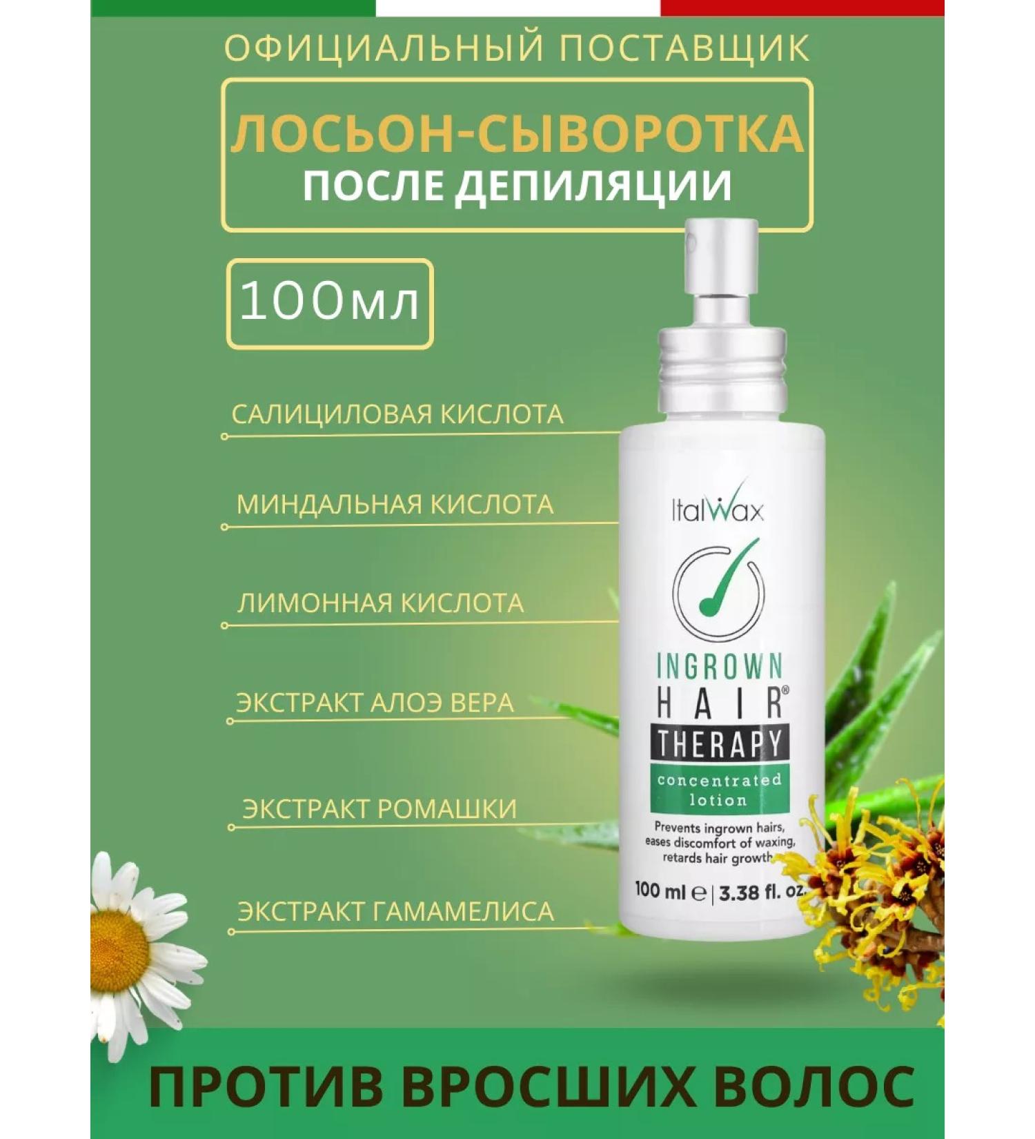 ITALWAX Loton-serum against ingrown hair - Buy Online on GoSupps.com