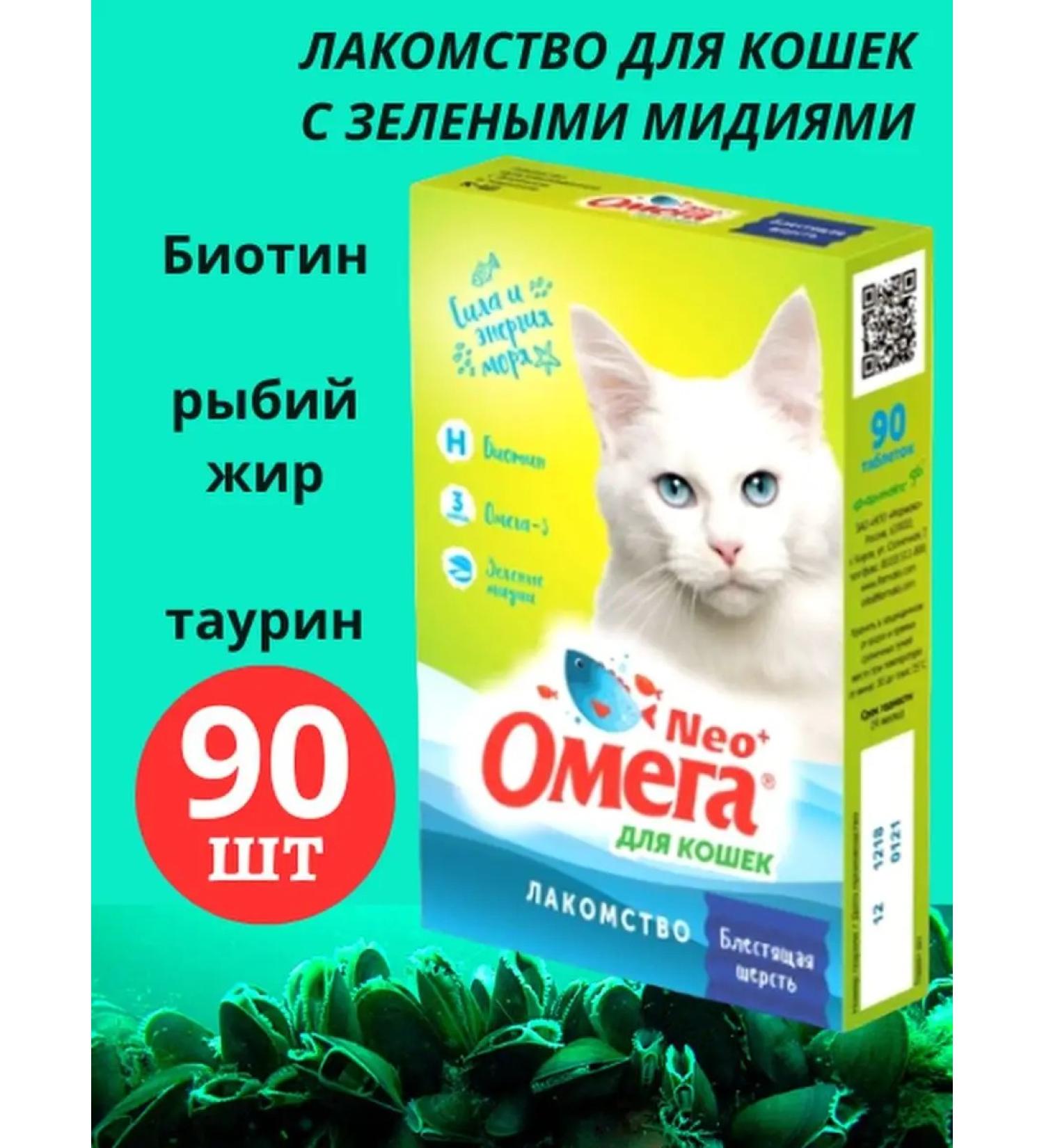 Omega Neo+ Vitamins for cats shiny wool