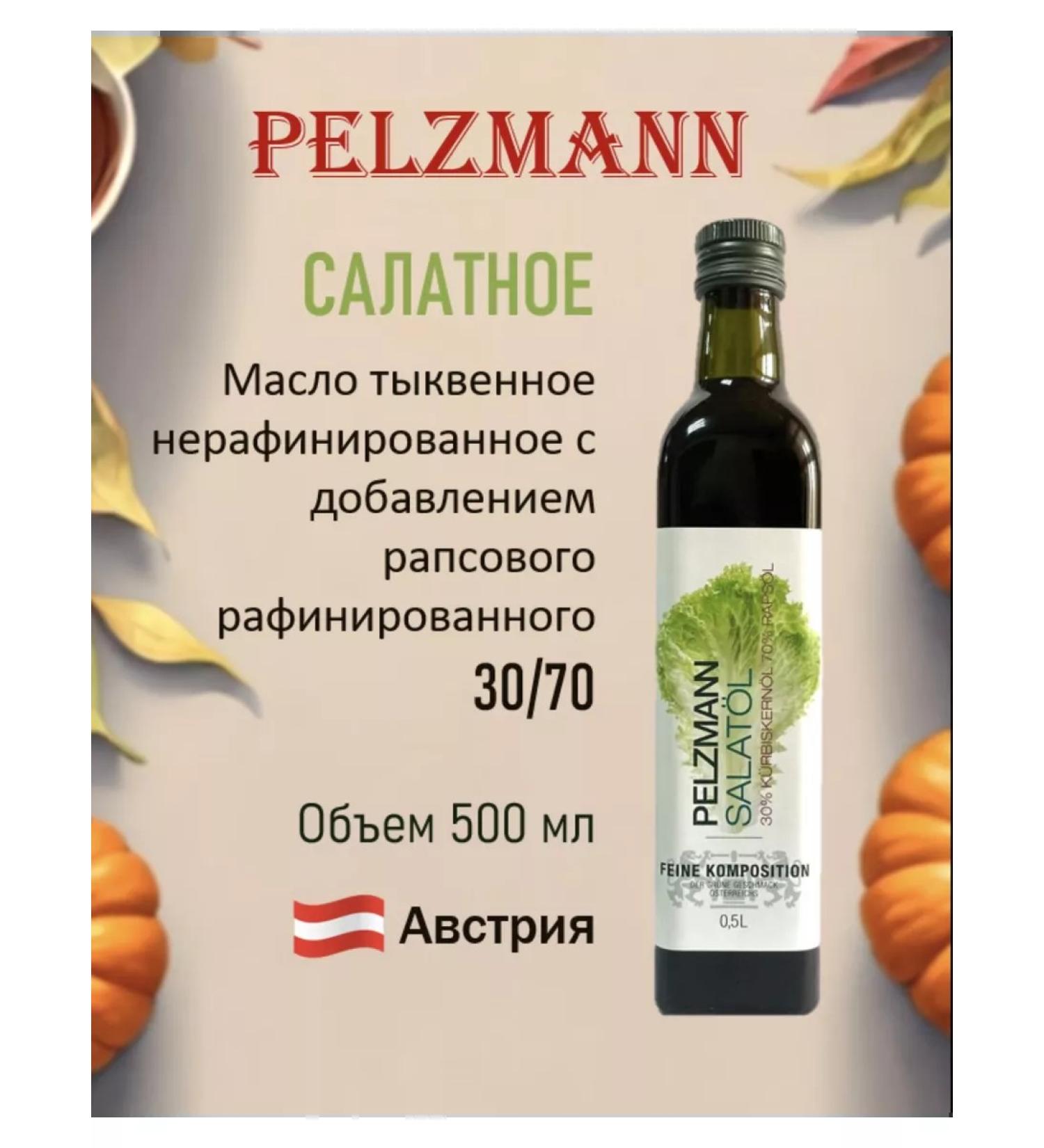 PELZMANN Pumpkin salad oil 500 ml Austria - Buy Online on GoSupps.com