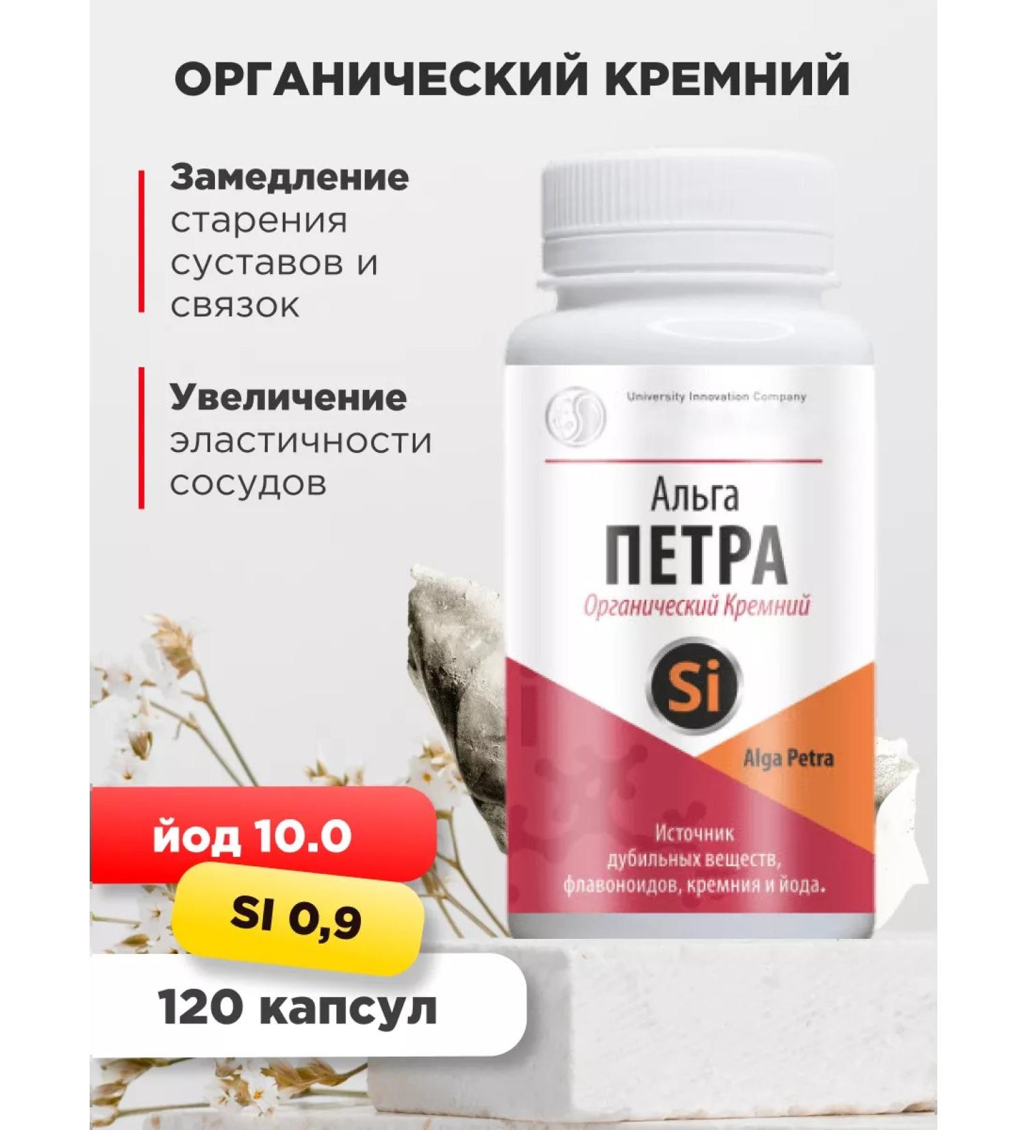 Littoral Silicon dietary supplement natural alga Petra 120 capsules - Buy Online on GoSupps.com