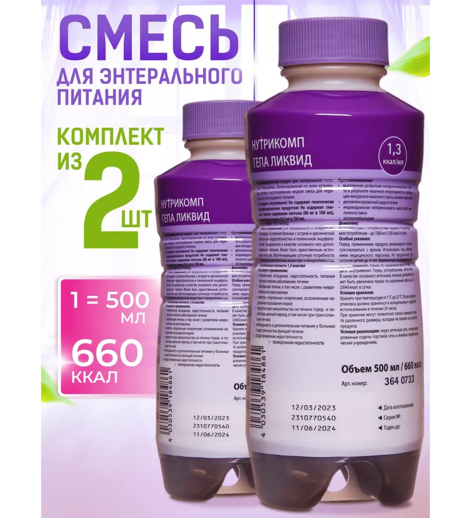 B Braun Nutrimop Hepa Liquid 500 ml. x 2 pcs. - Buy Online on GoSupps.com