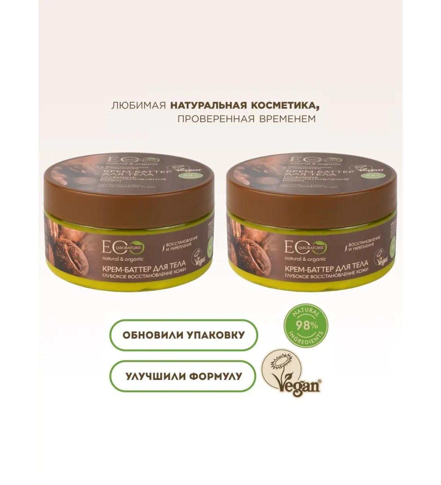 EO laboratorie Cream-batter for body recovery 200 ml 2pcs - Buy Online on GoSupps.com