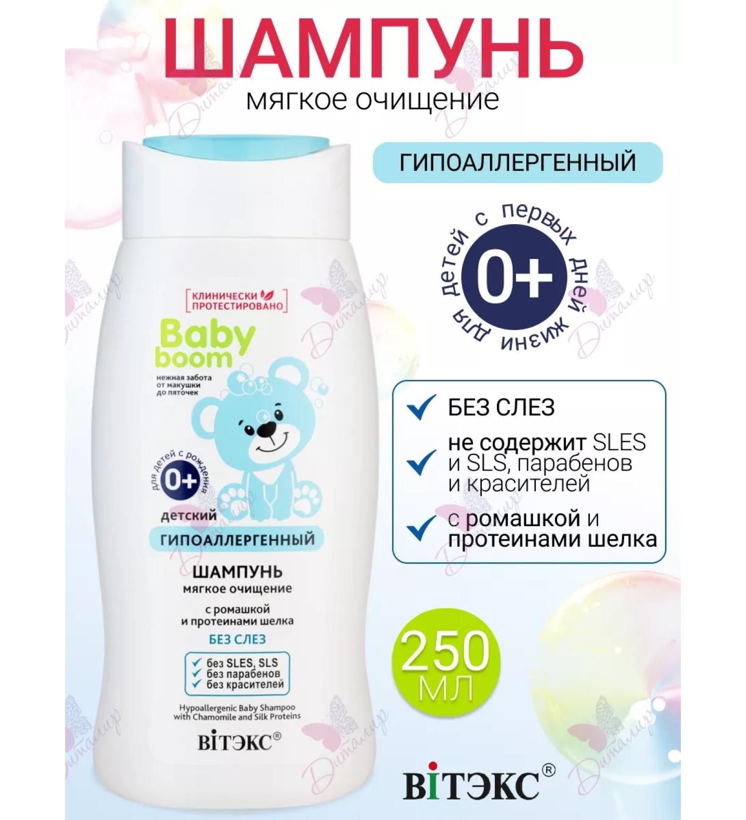 Vitex Children's shampoo 2 in 1 Baby Boom - Buy Online on GoSupps.com