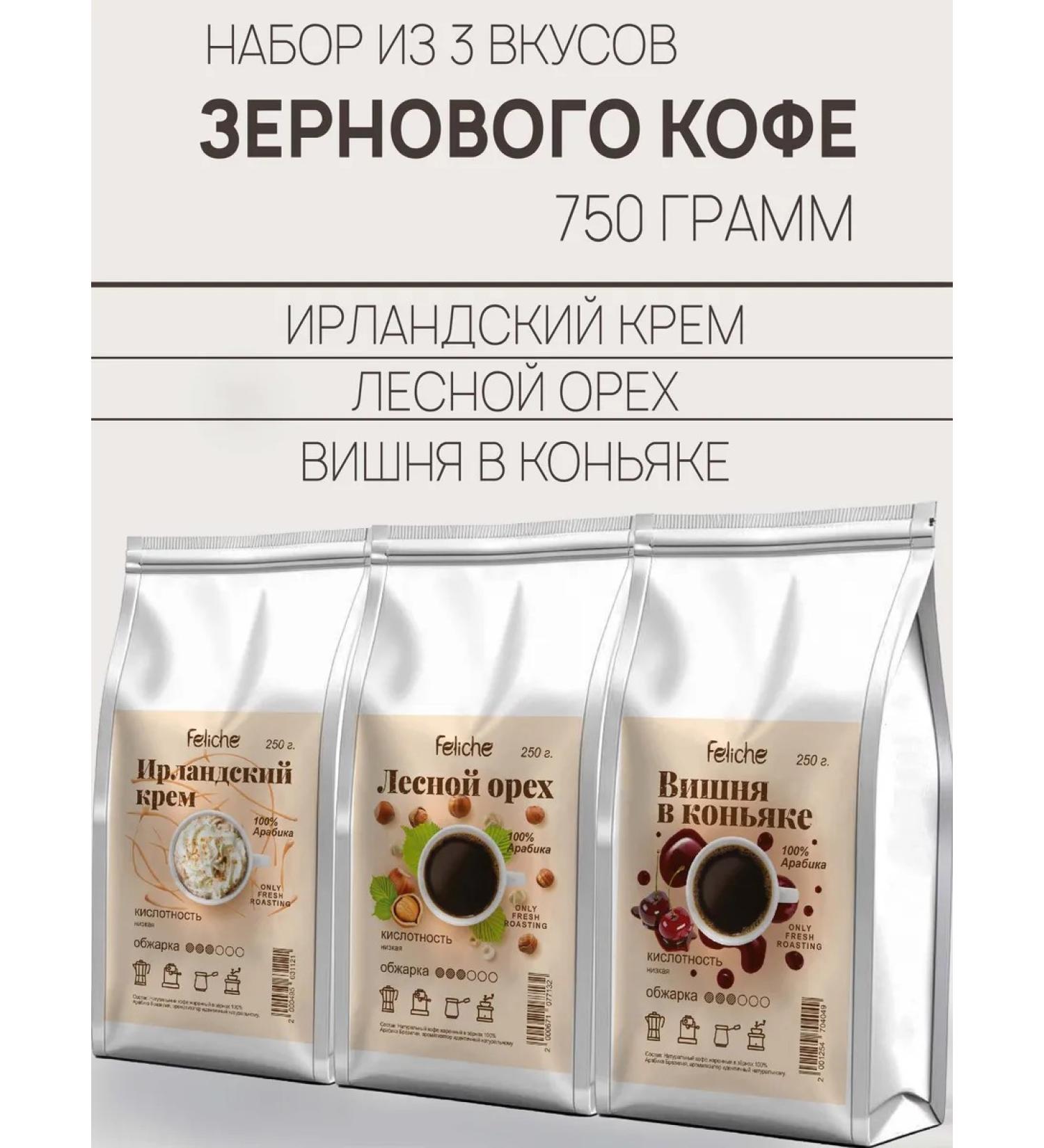 Feliche Coffee in grains 250g x 3pcs Irish cream hazelnut cherry - Buy Online on GoSupps.com