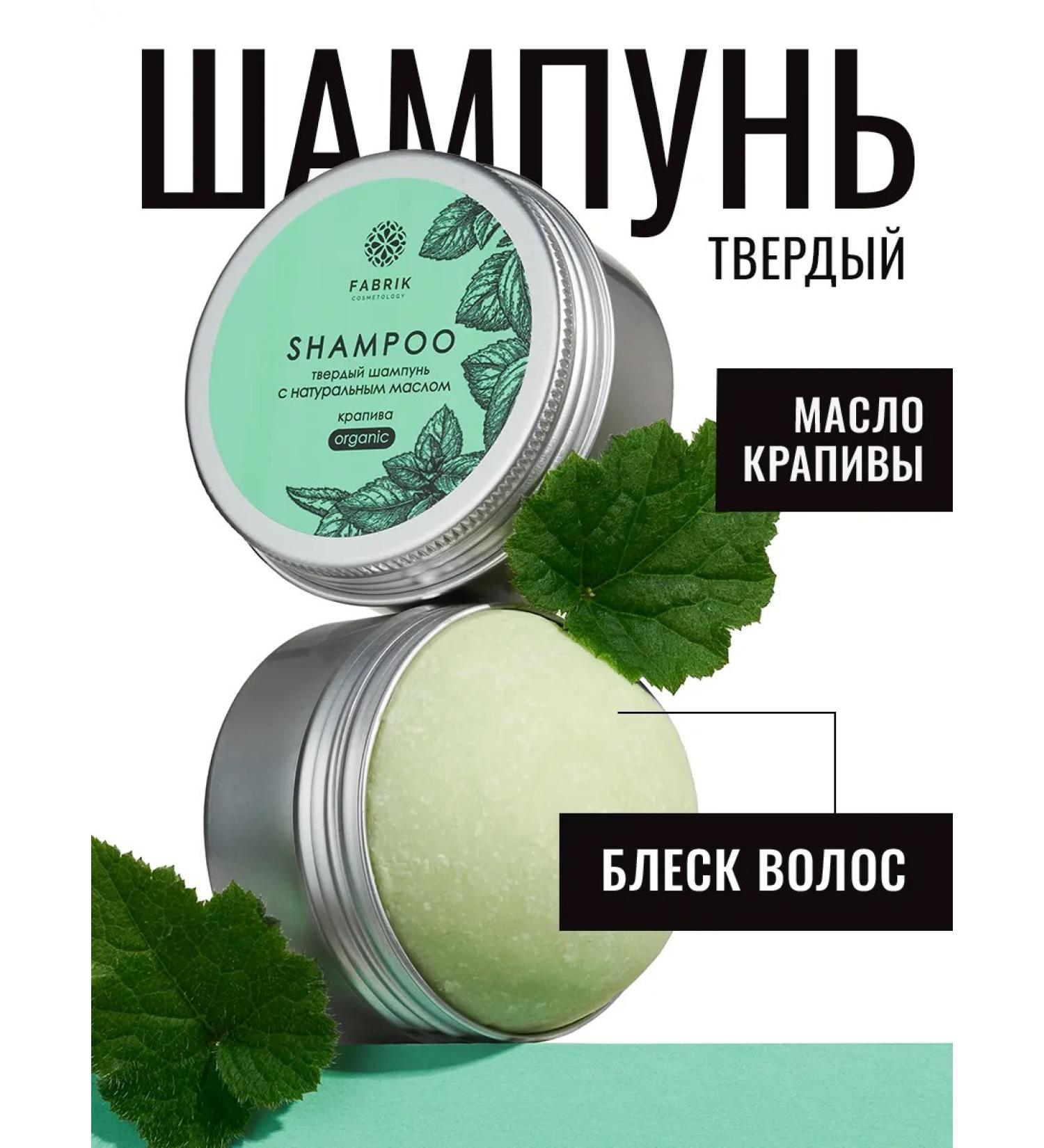FABRIK Cosmetology Solid shampoo natural unysulfant nettle extract - Buy Online on GoSupps.com
