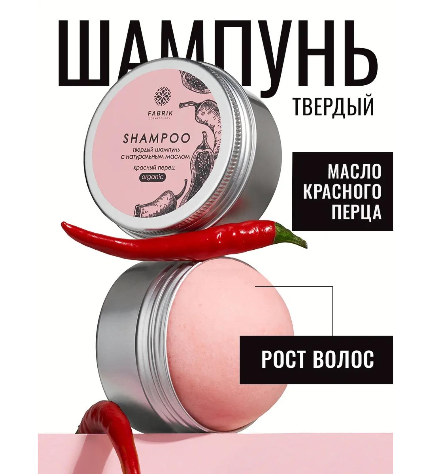 FABRIK Cosmetology Solid shampoo natural unysulfant with red pepper - Buy Online on GoSupps.com