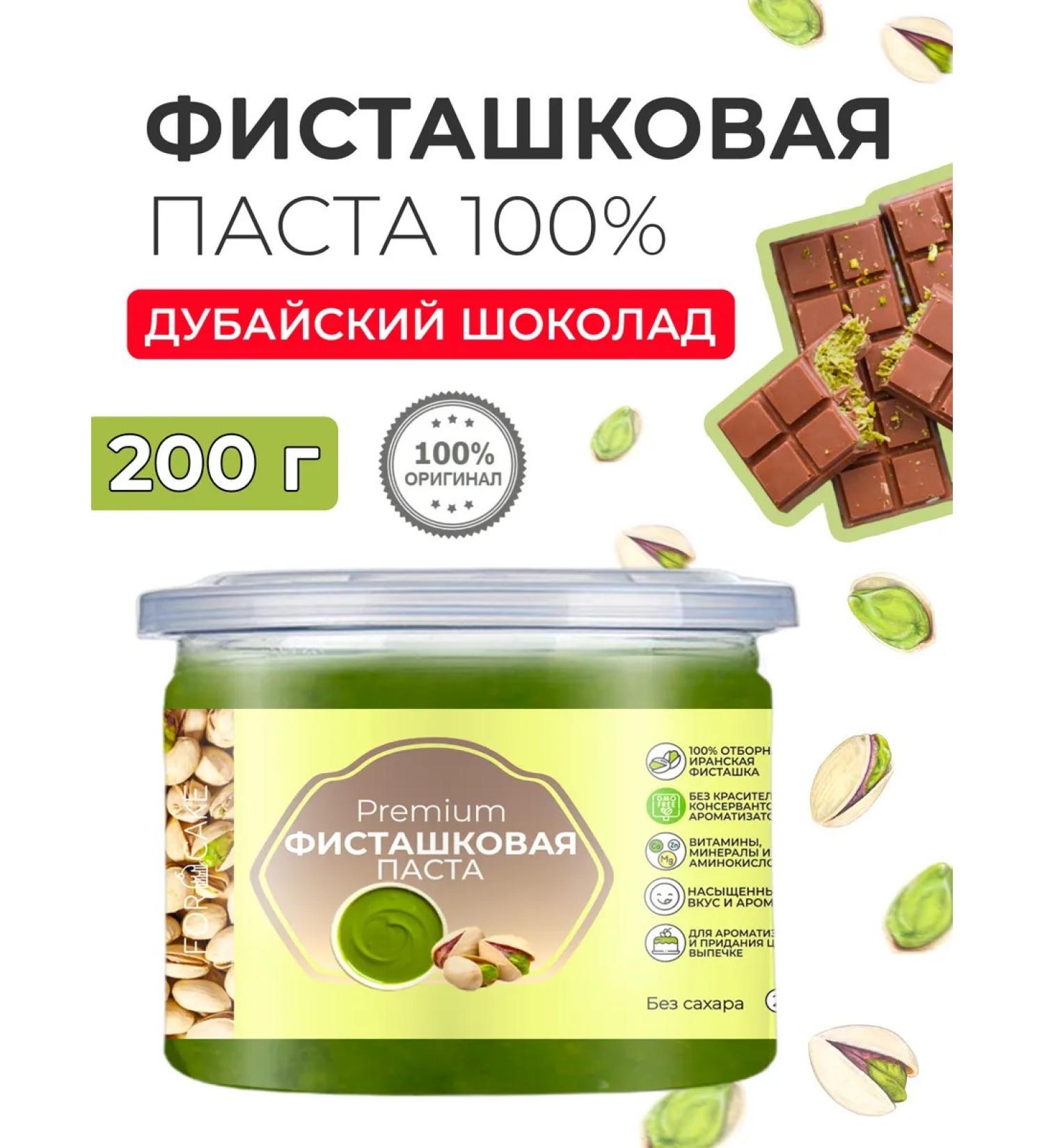 For Cake Pistachio Pasta Confectionery for Baking Natural 200g - Buy Online on GoSupps.com