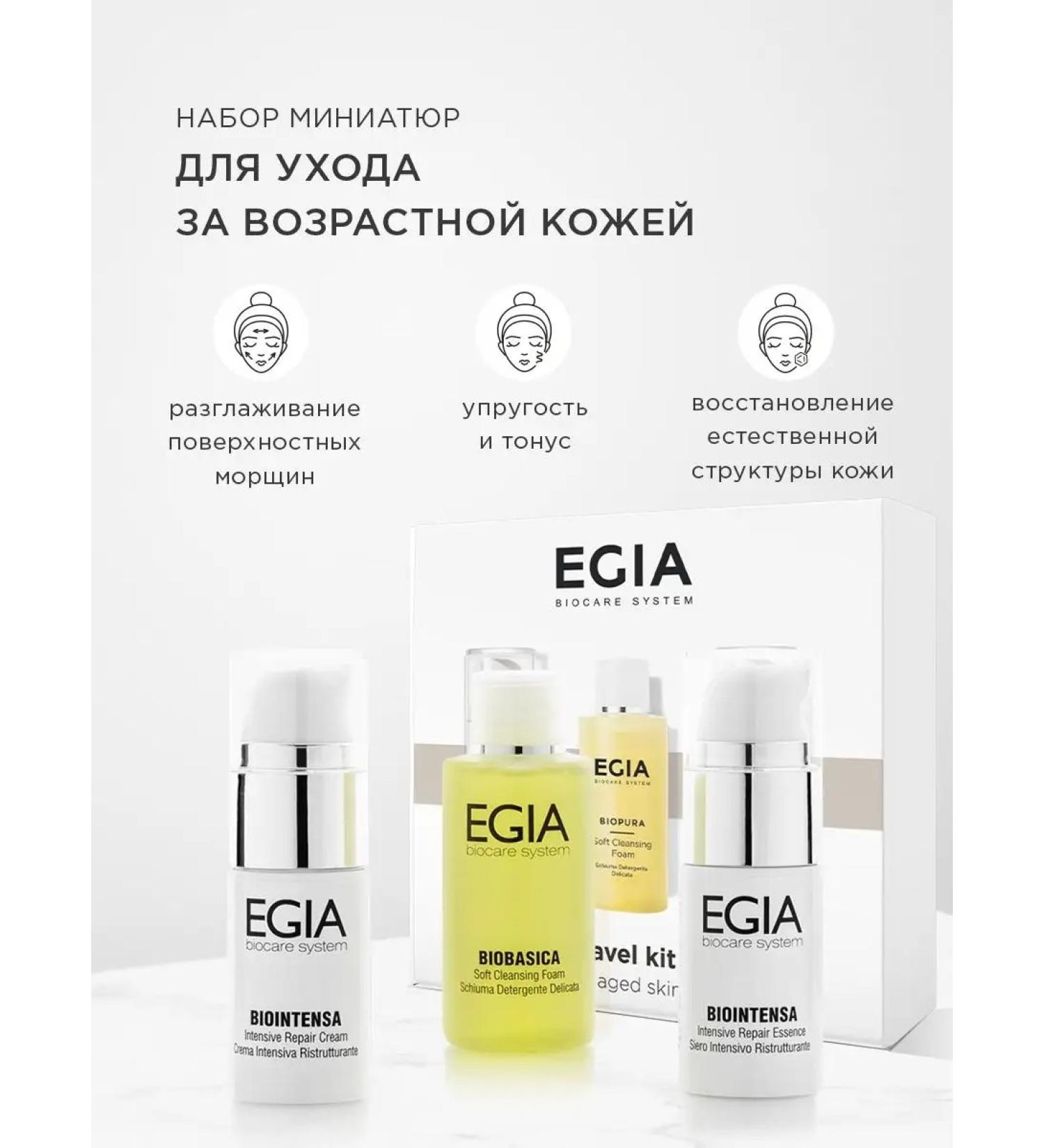 EGIA Biocare System A set of cosmetics for age skin care - Buy Online on GoSupps.com