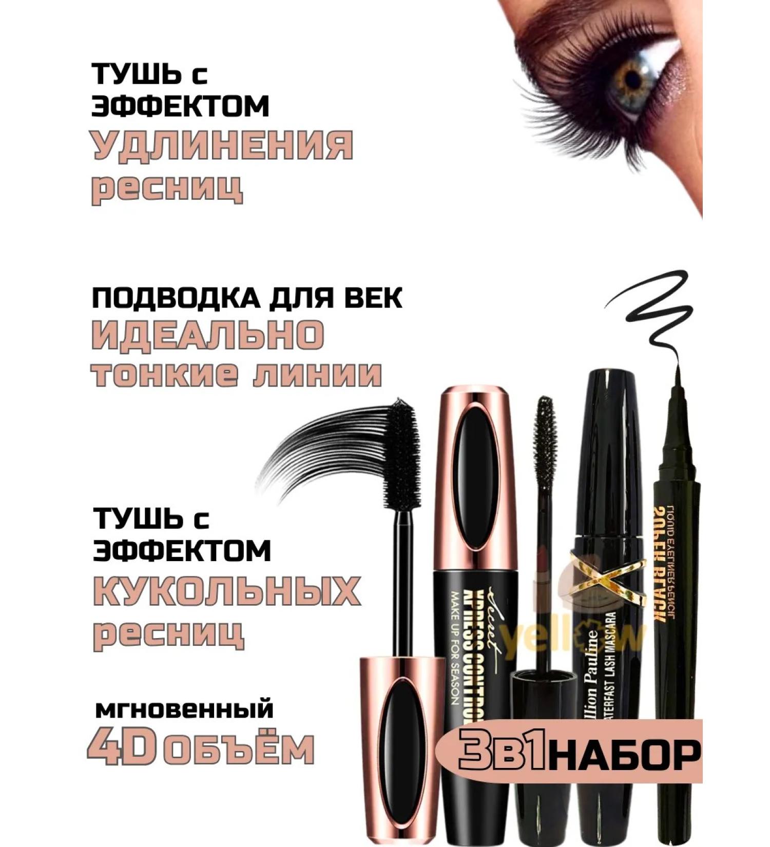 Yellow Set 3B1 Casms with the effect of overhead eyelashes and eyeliner - Buy Online on GoSupps.com