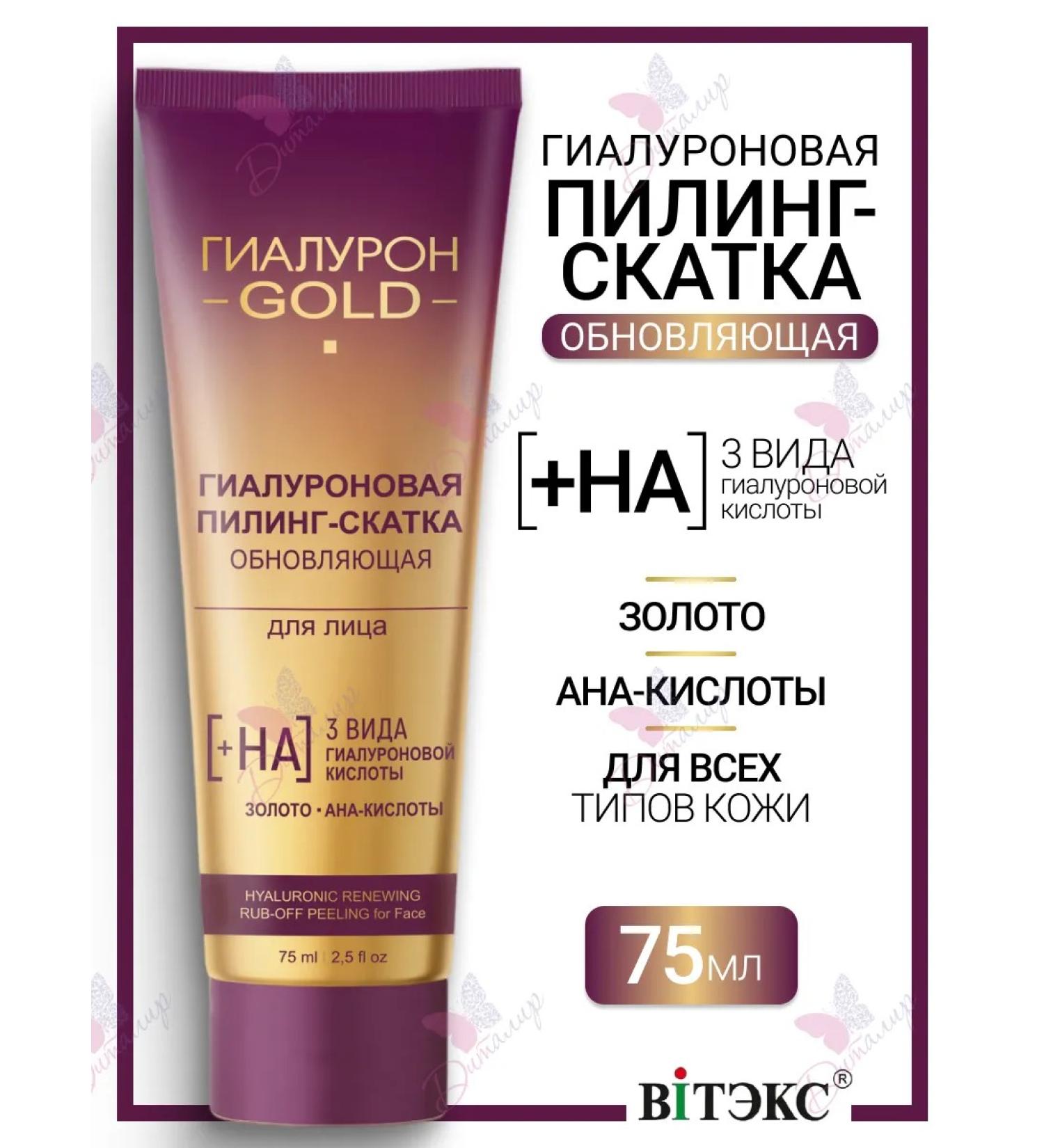 Vitex Piling Pink for Facial Hyaluron Updating Gold - Buy Online on GoSupps.com