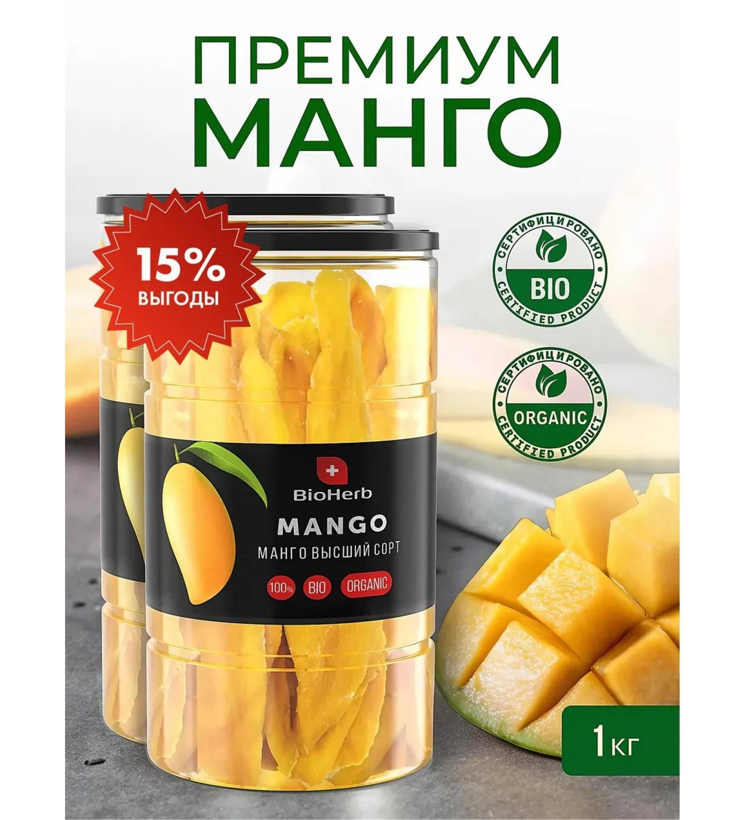 BioHerb Dried mango 1 kg without sugar - Buy Online on GoSupps.com