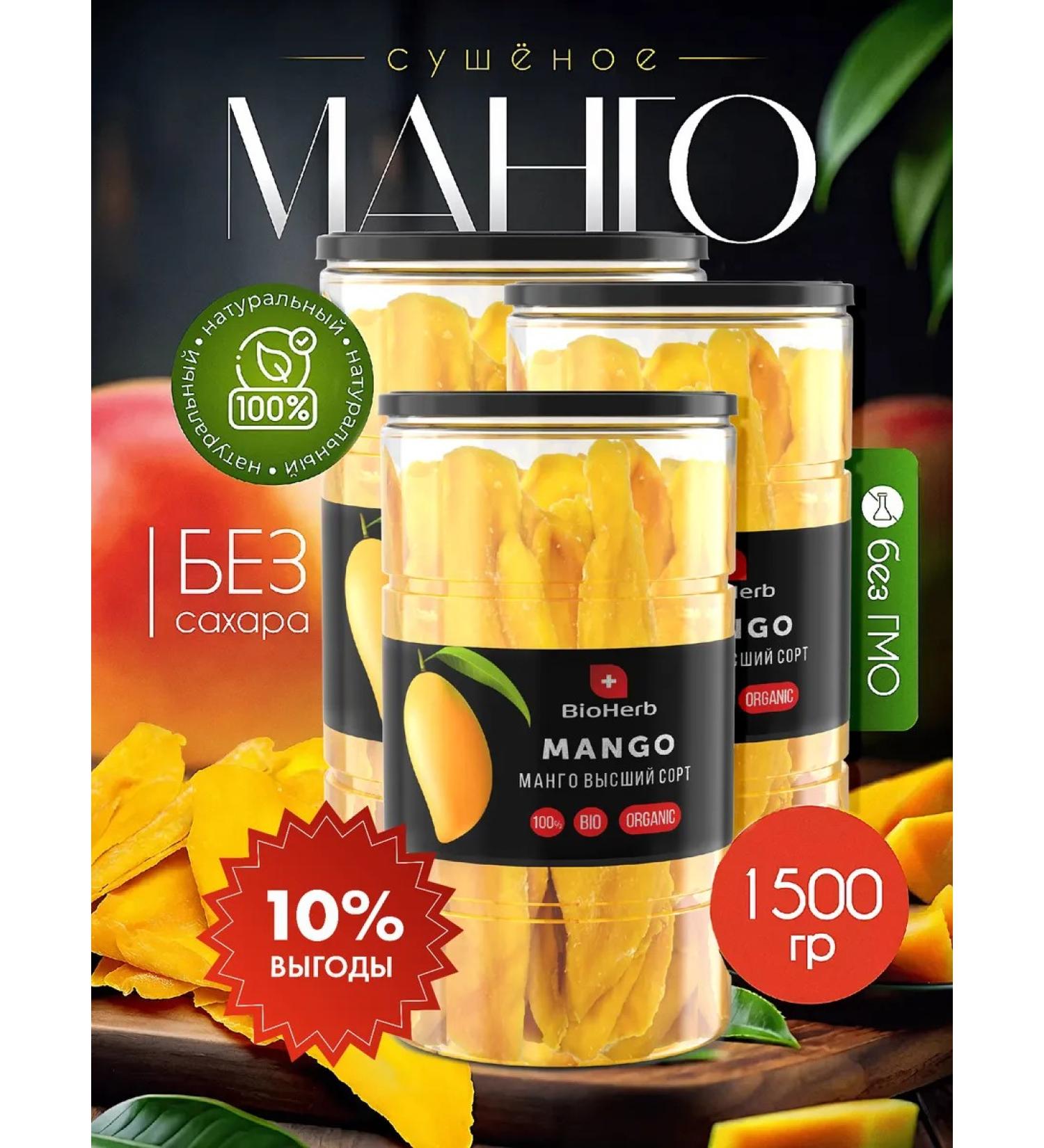 BioHerb Dried mango without sugar 1.5 kg natural - Buy Online on GoSupps.com