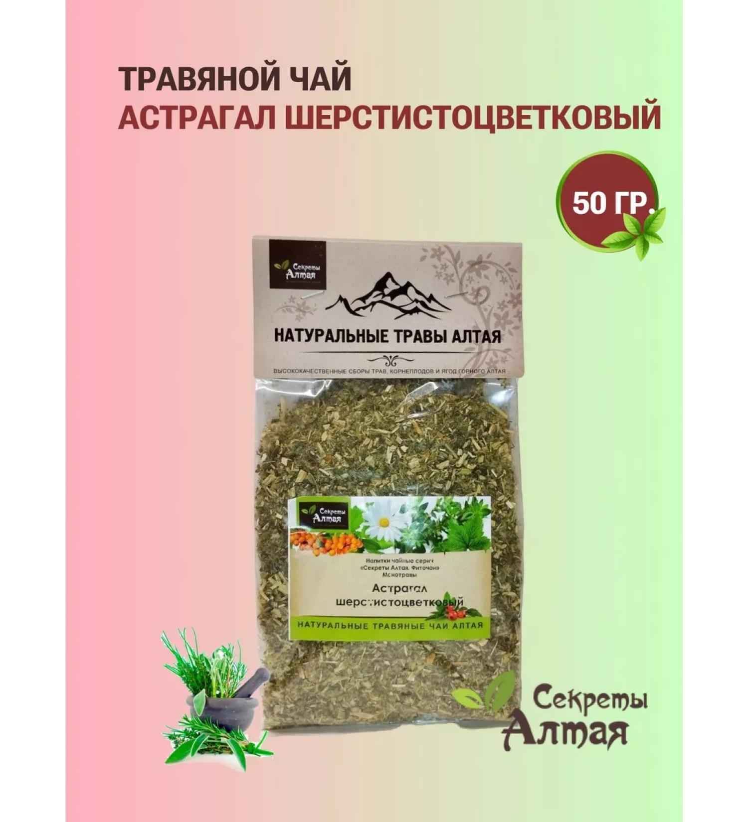 Secrets of Altai Astragal wool -flowered tea herbal collection - Buy Online on GoSupps.com