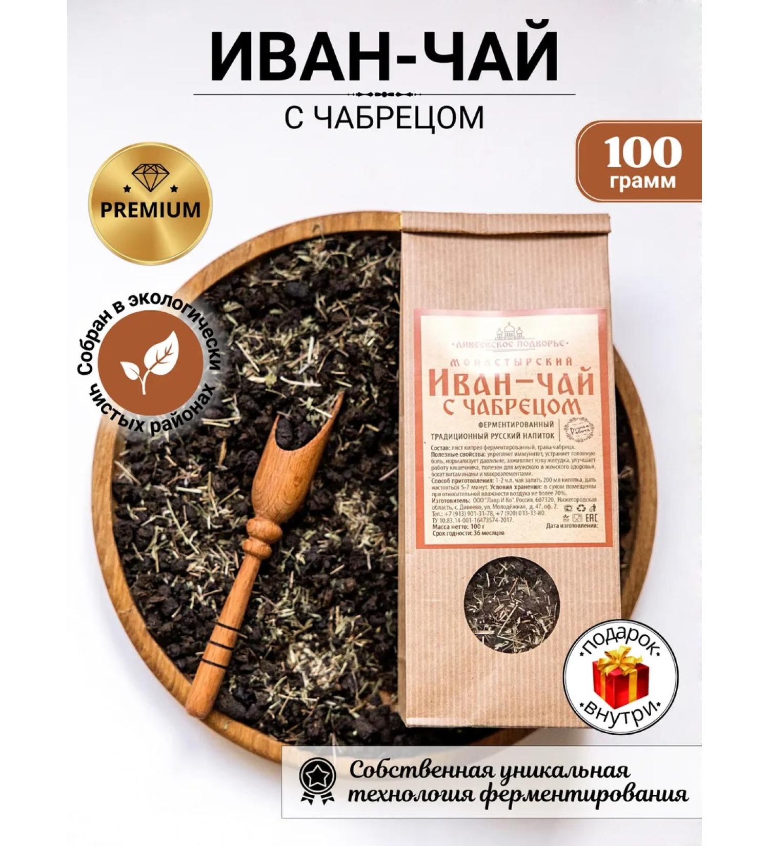 Diveyevo Compound Ivan-tea with thyme fermented scatter 100g - Buy Online on GoSupps.com