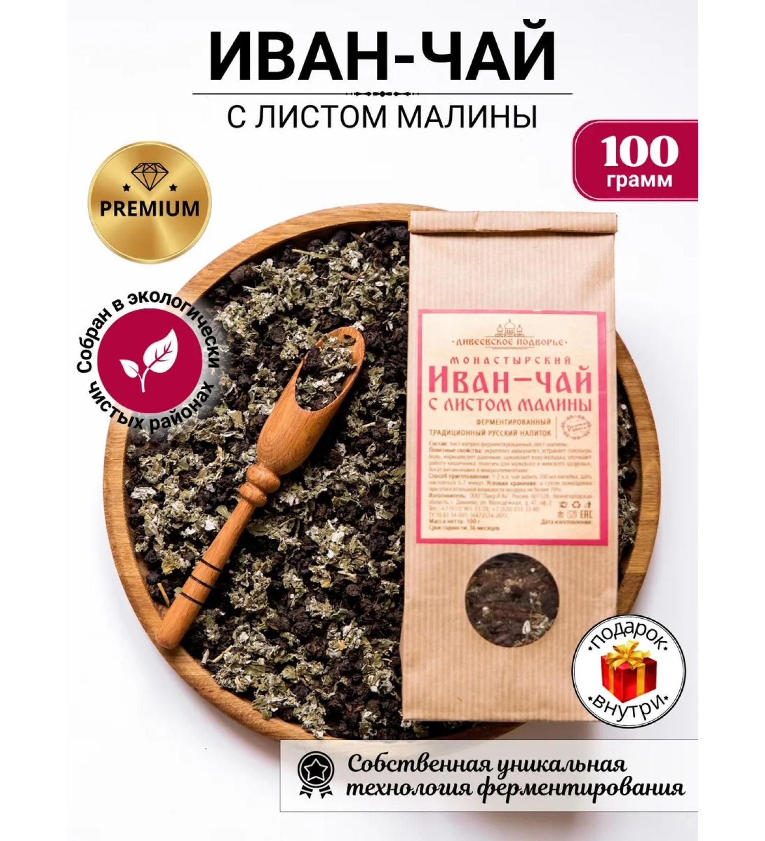 Diveyevo Compound Ivan-tea with raspberry sheet of scattered fermented - Buy Online on GoSupps.com