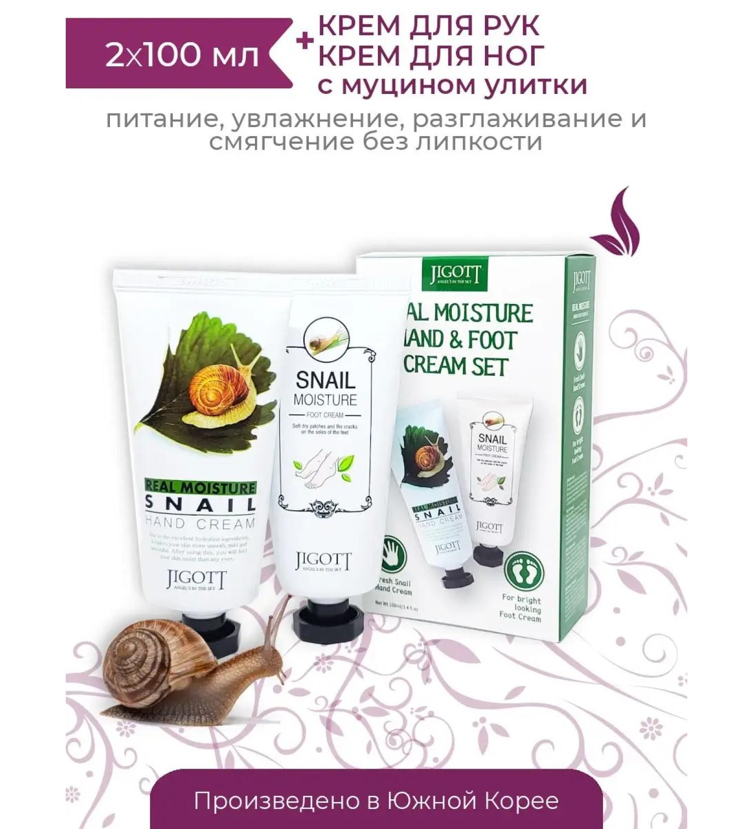 Jigott A set of hands and legs Moisture Hand & Foot Cream set - Buy Online on GoSupps.com