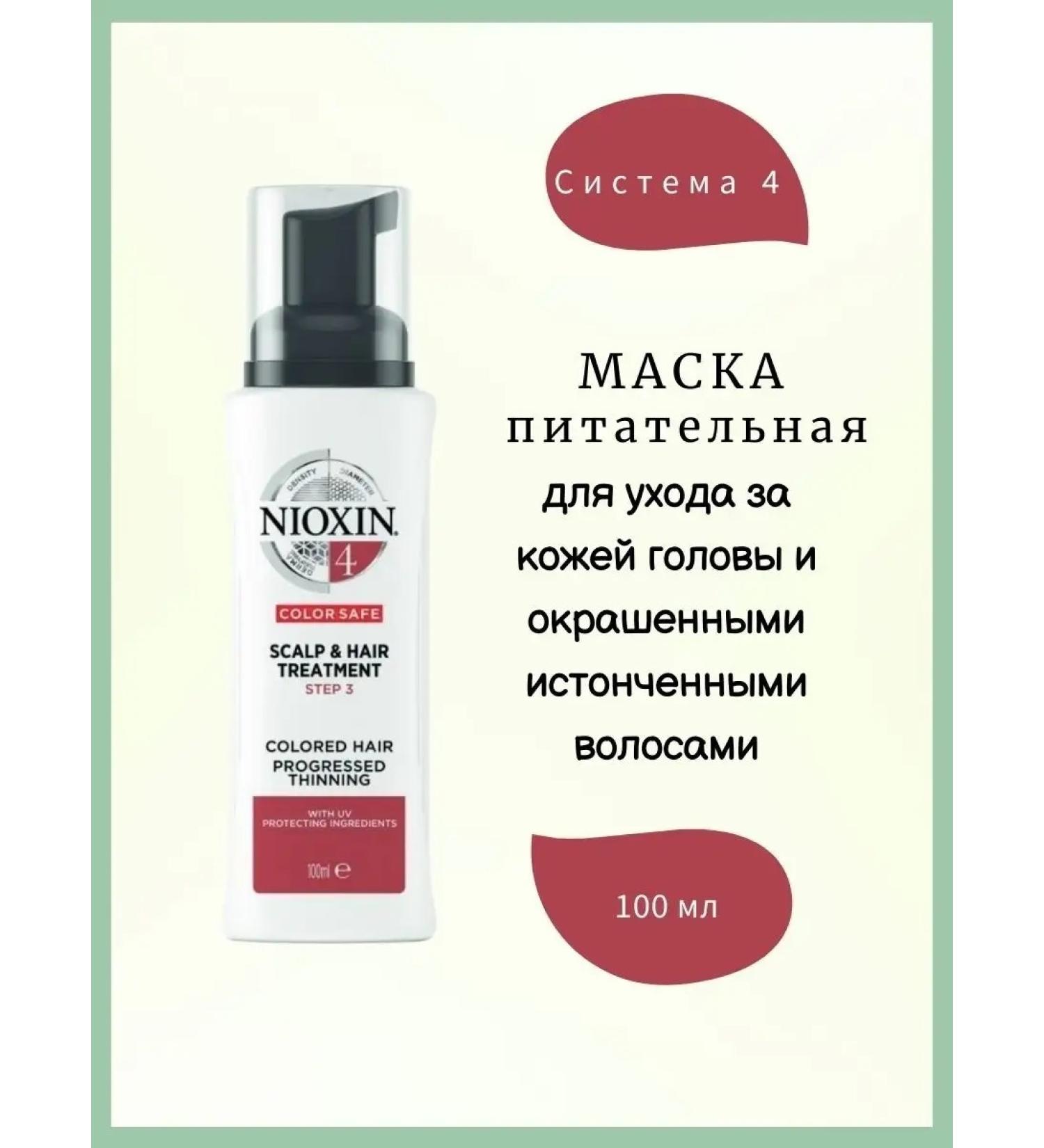 NIOXIN Hair mask System 4 100 ml