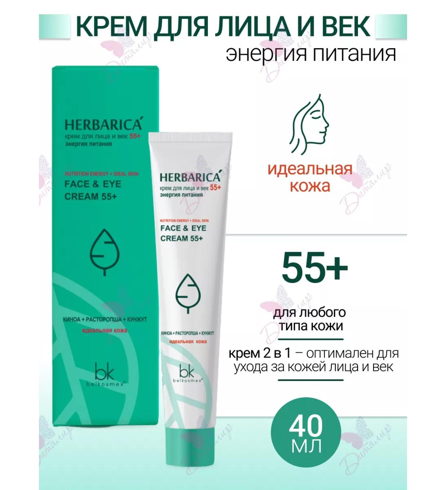 belkosmex Facial cream and age power 55+ Herbarica - Buy Online on GoSupps.com