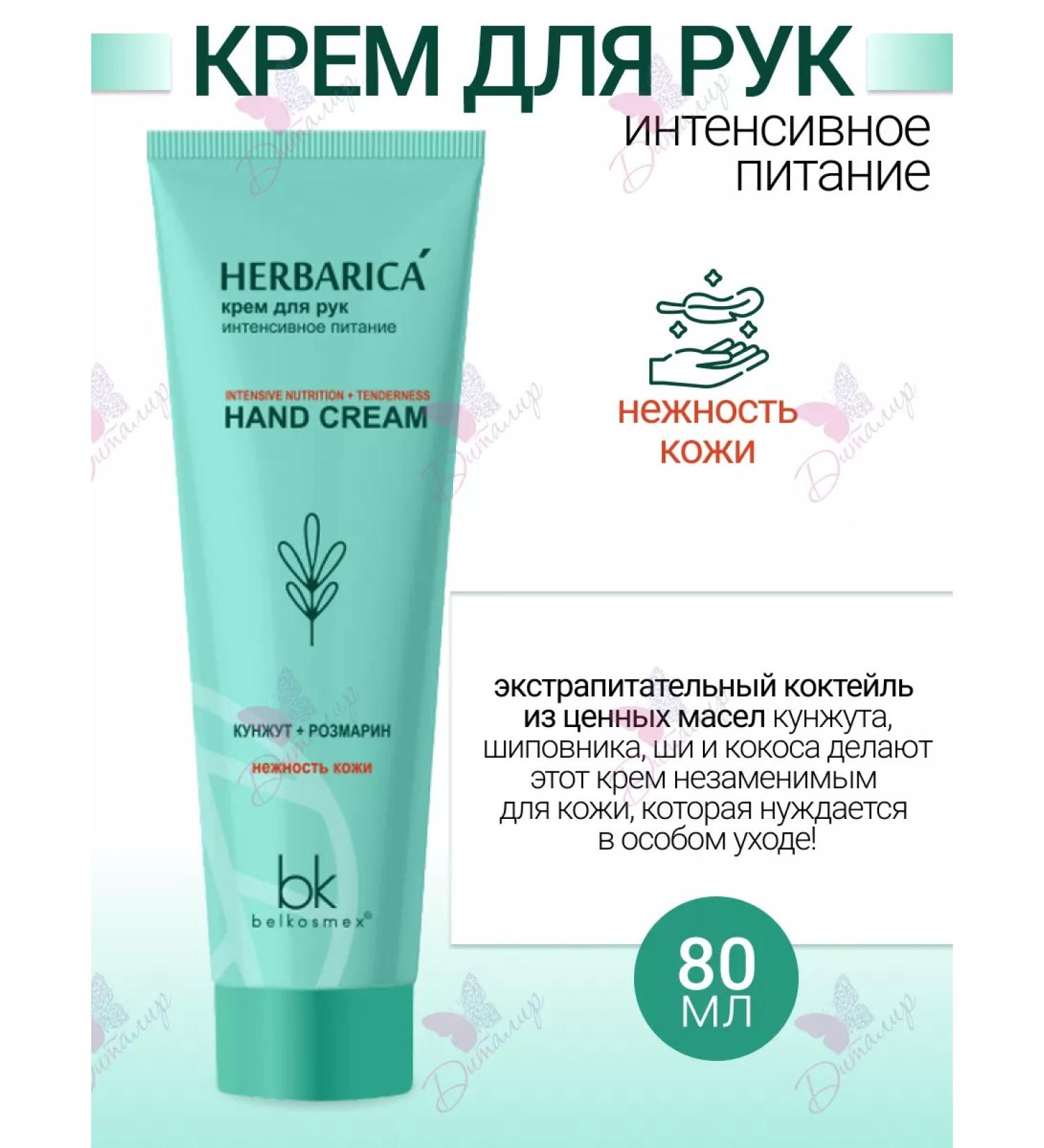 Belkosmex Hand for hands intense power Herbarica - Buy Online on GoSupps.com