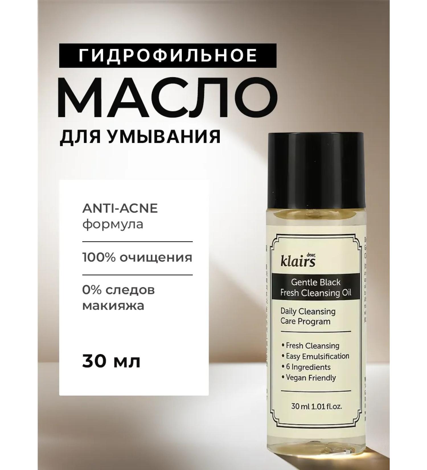 Dear dear Hydrophilic oil for washing the face and removing makeup - Buy Online on GoSupps.com