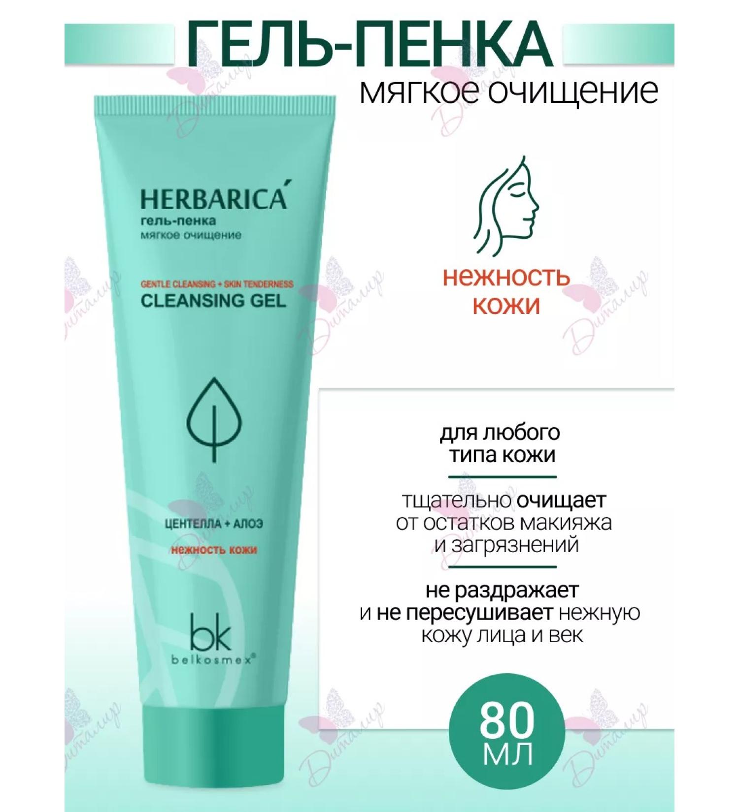 Belkosmex Herbarica face foam - Buy Online on GoSupps.com