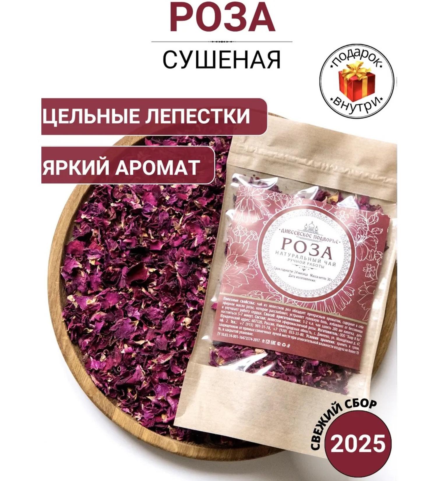 Diveyevo Compound Rose petals dried tea rose - Buy Online on GoSupps.com