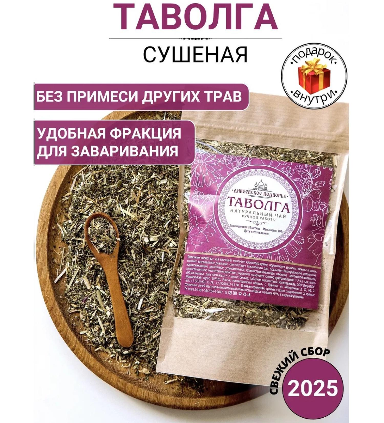 Diveyevo Compound Talga dried tea labznik - Buy Online on GoSupps.com